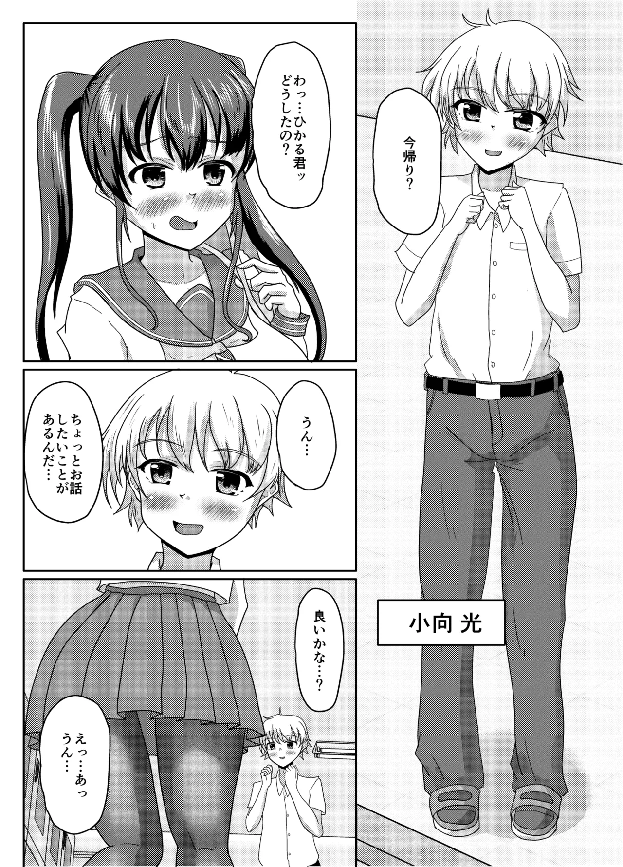 おしがま無限ル〜プ Page.16