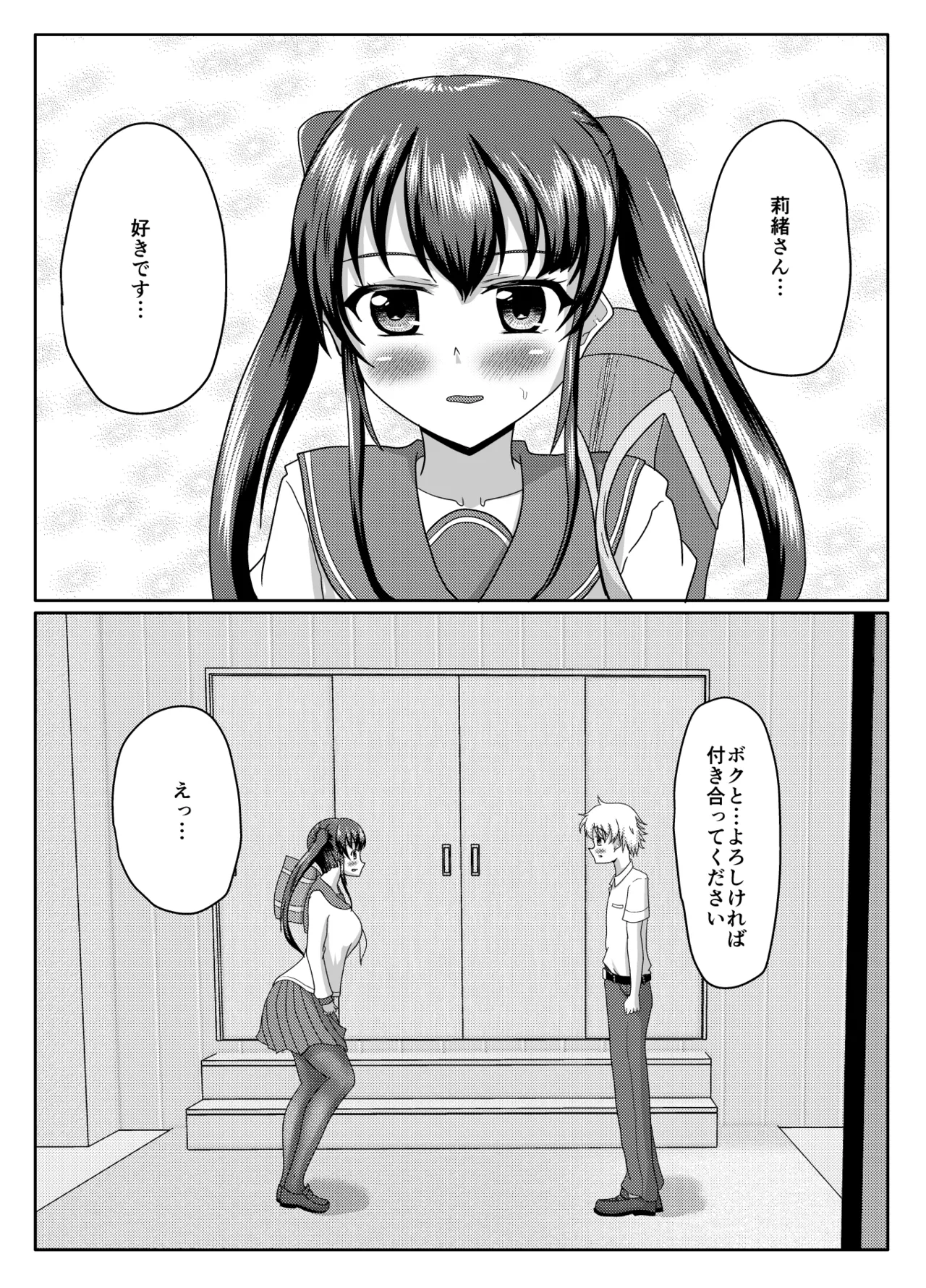 おしがま無限ル〜プ Page.18