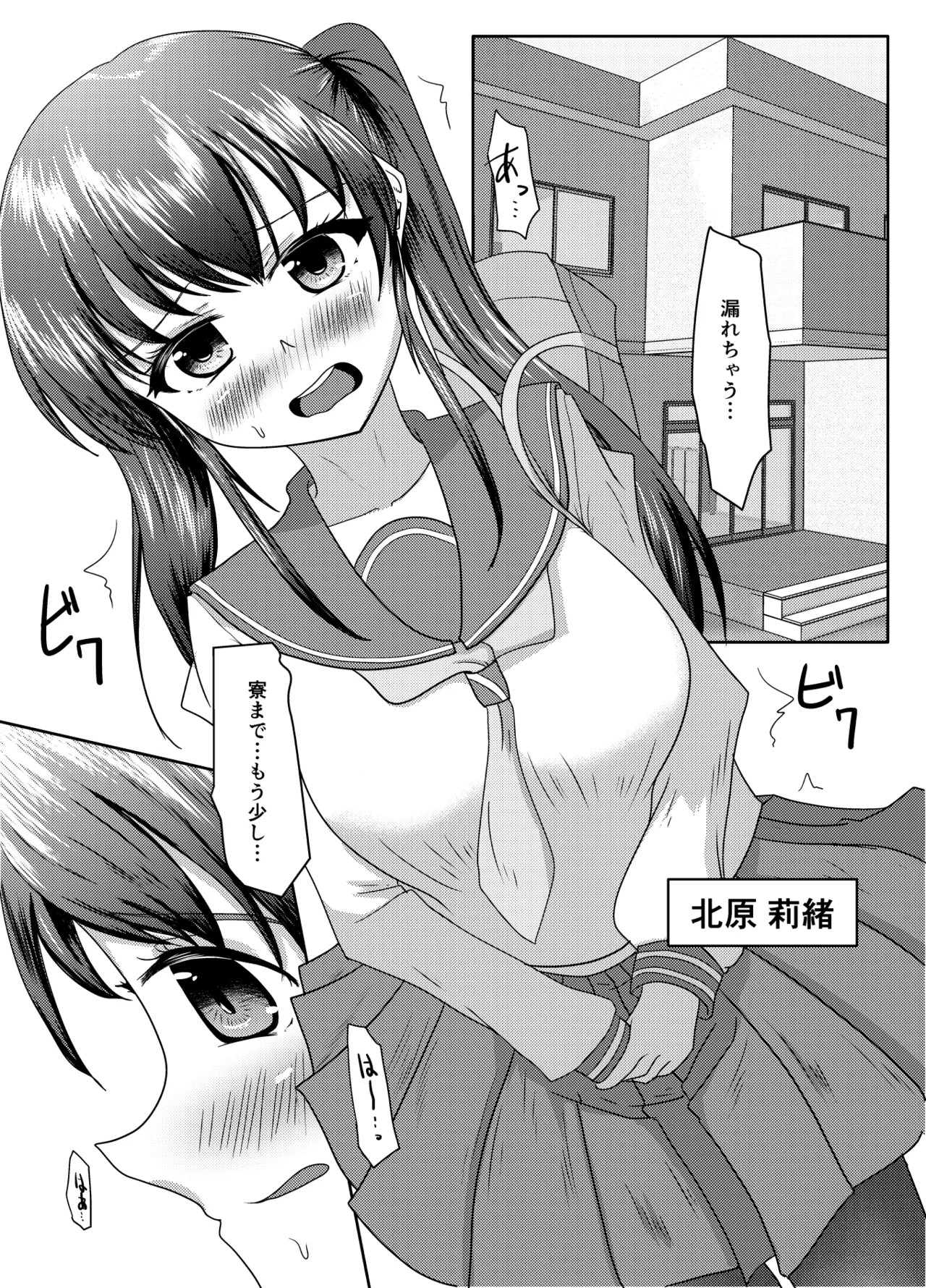 おしがま無限ル〜プ Page.2