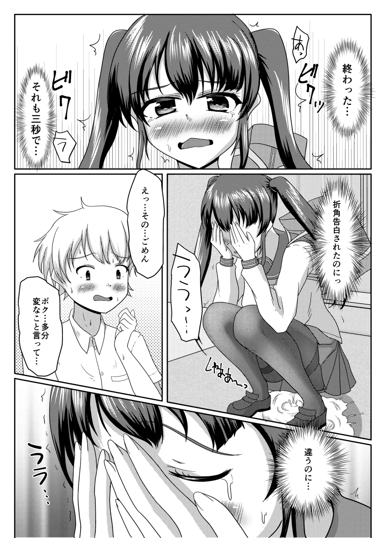 おしがま無限ル〜プ Page.21