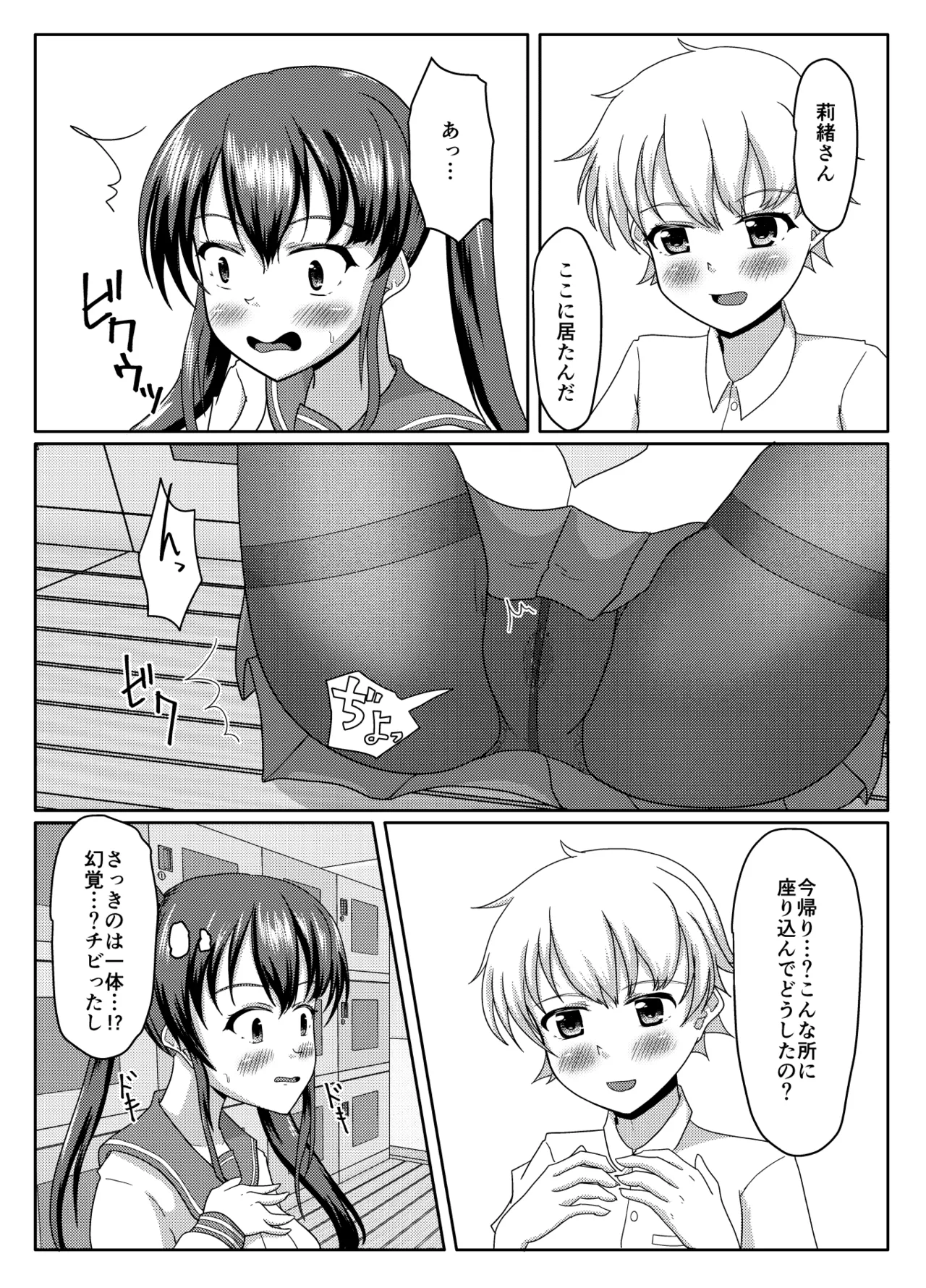 おしがま無限ル〜プ Page.23