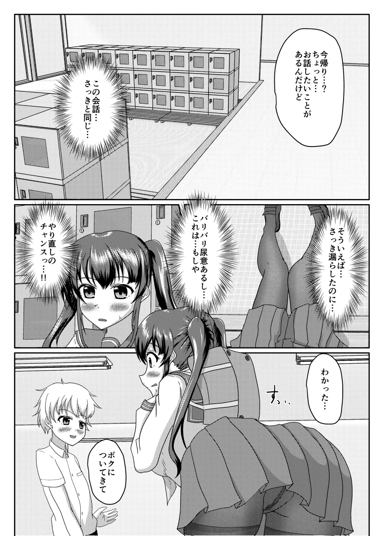 おしがま無限ル〜プ Page.24
