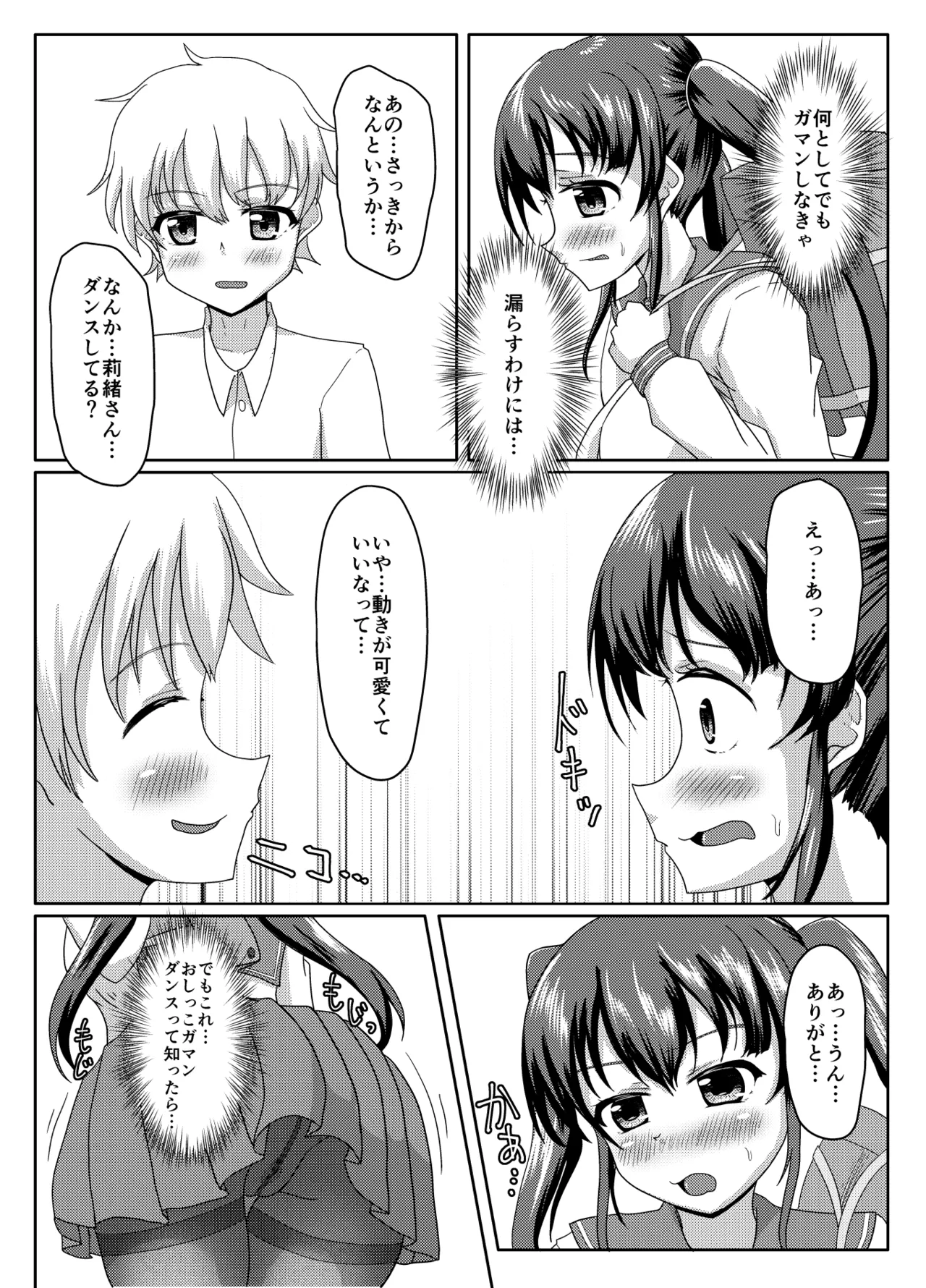 おしがま無限ル〜プ Page.25