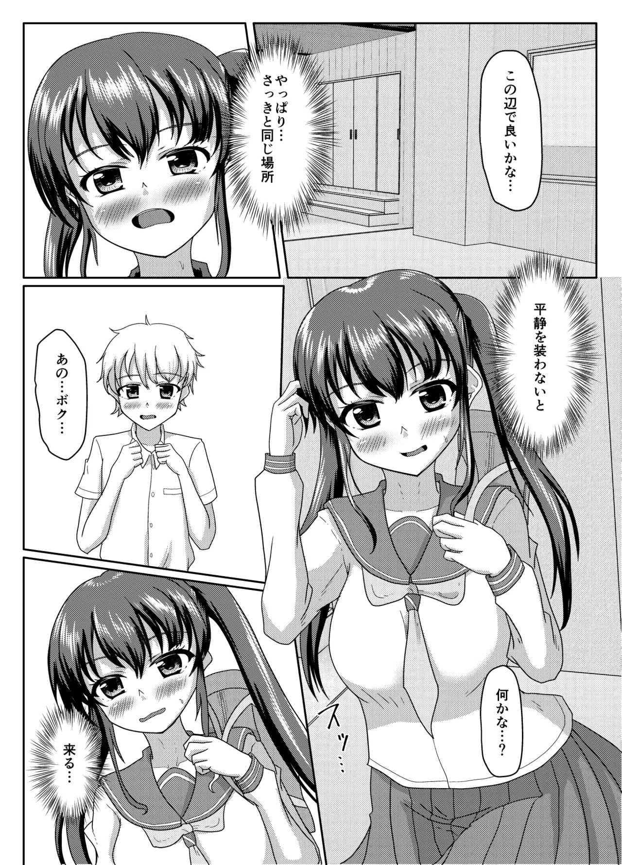 おしがま無限ル〜プ Page.26