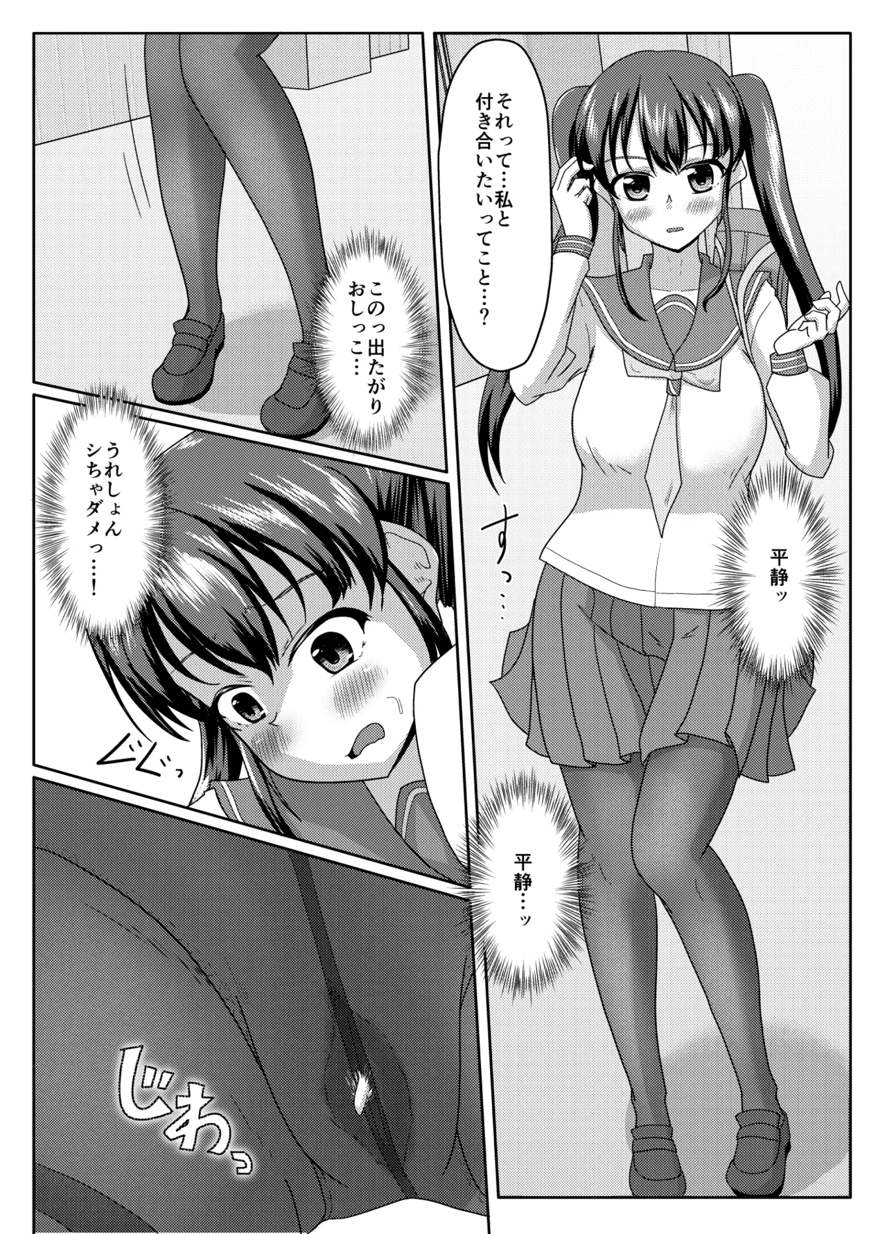 おしがま無限ル〜プ Page.28