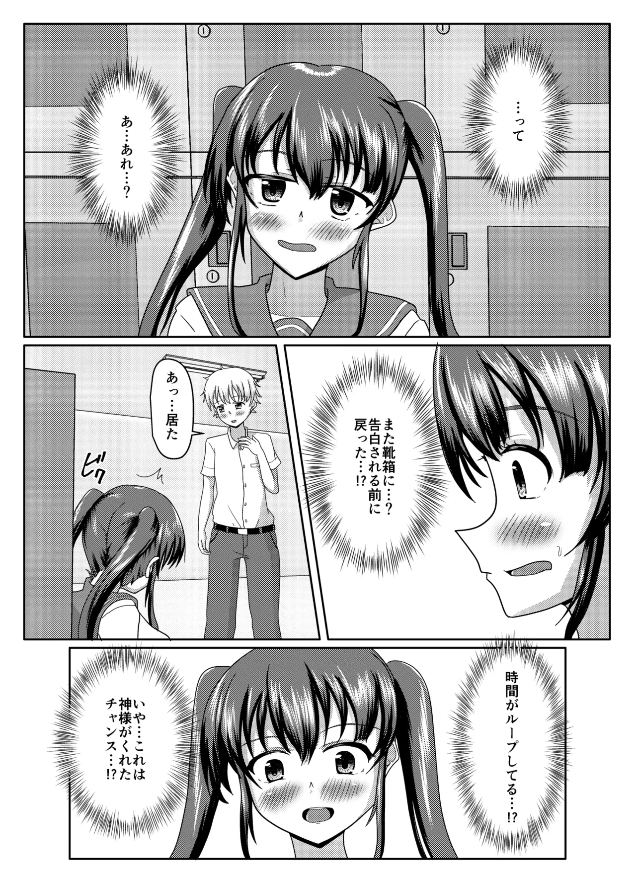 おしがま無限ル〜プ Page.34