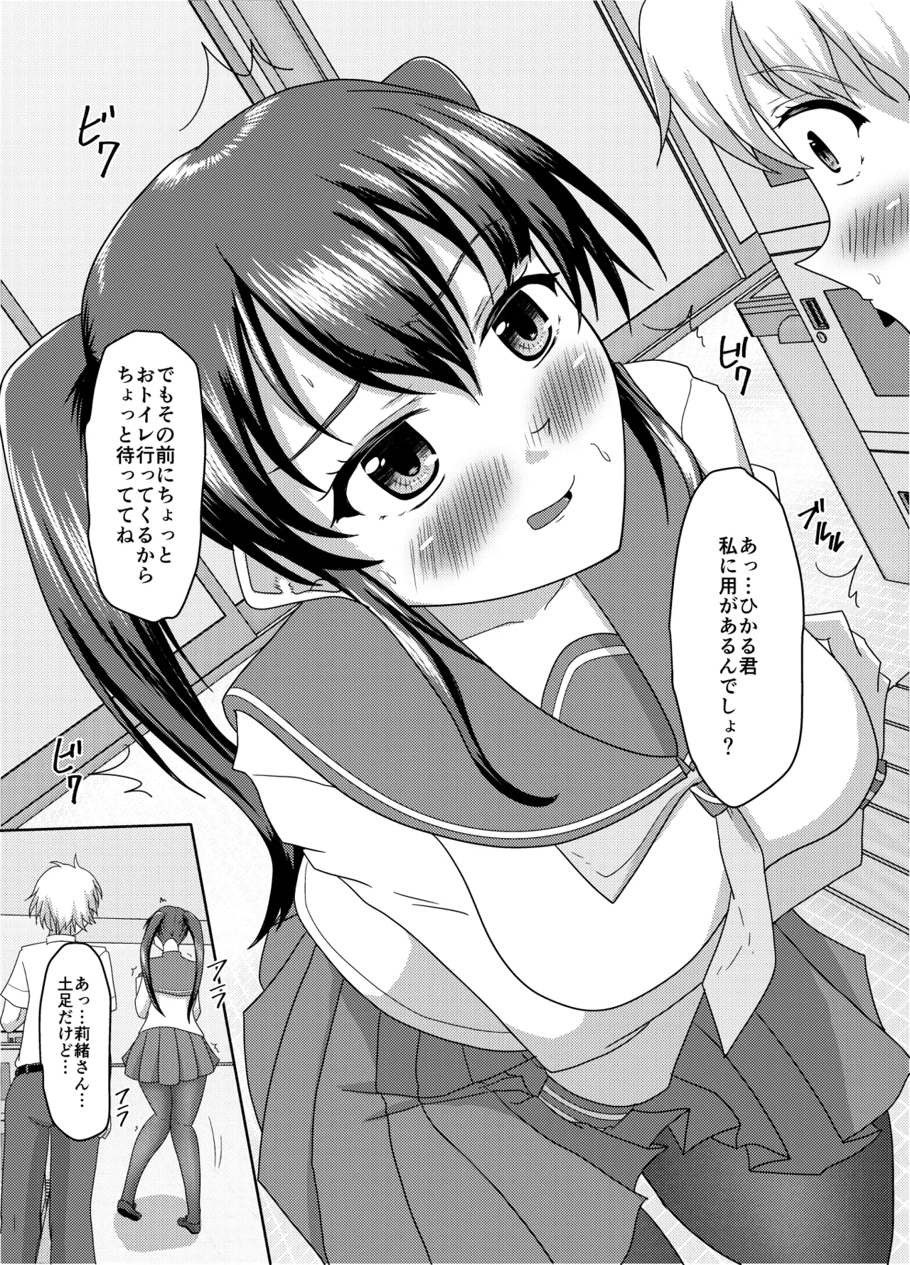 おしがま無限ル〜プ Page.35