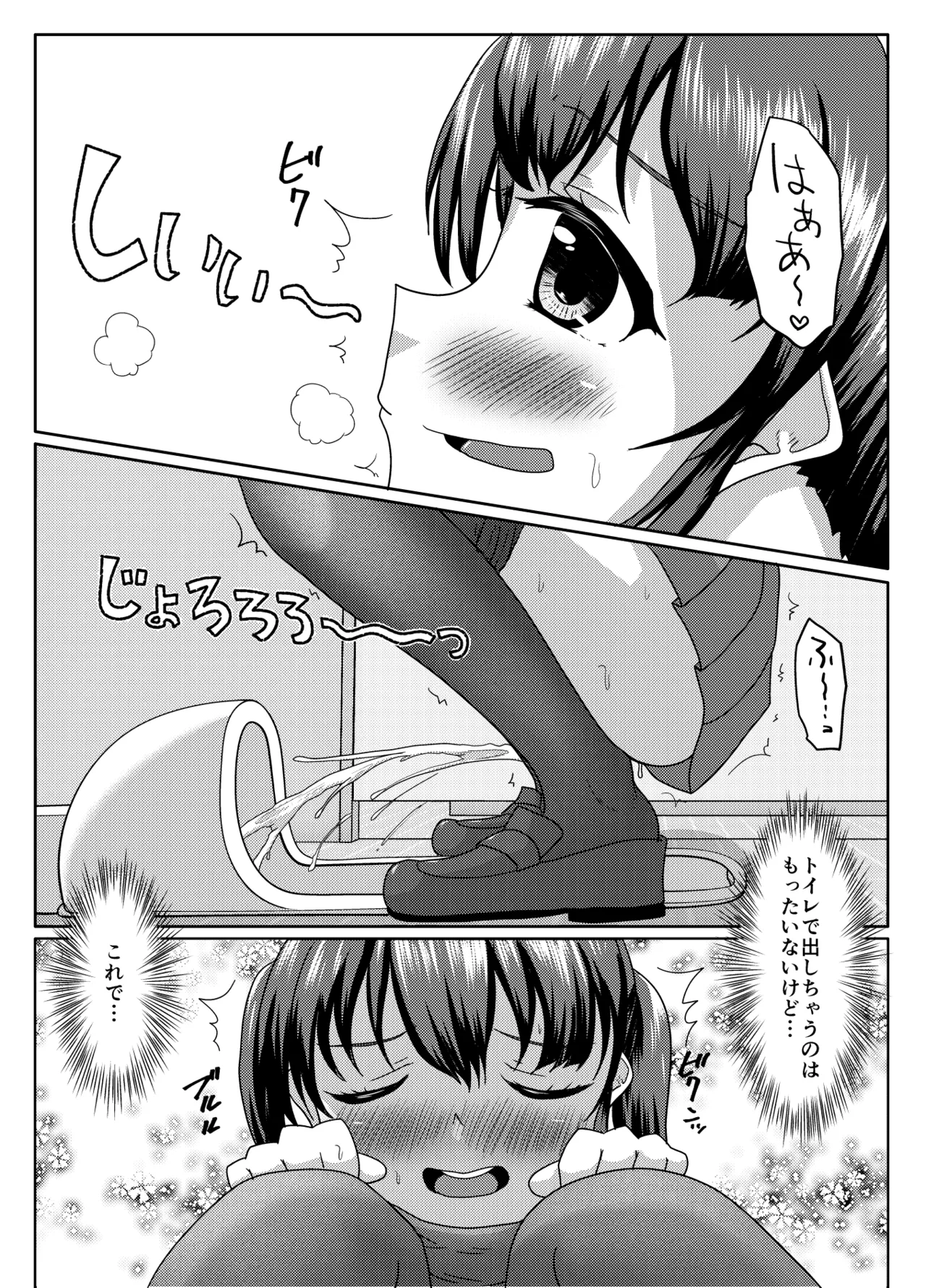 おしがま無限ル〜プ Page.38
