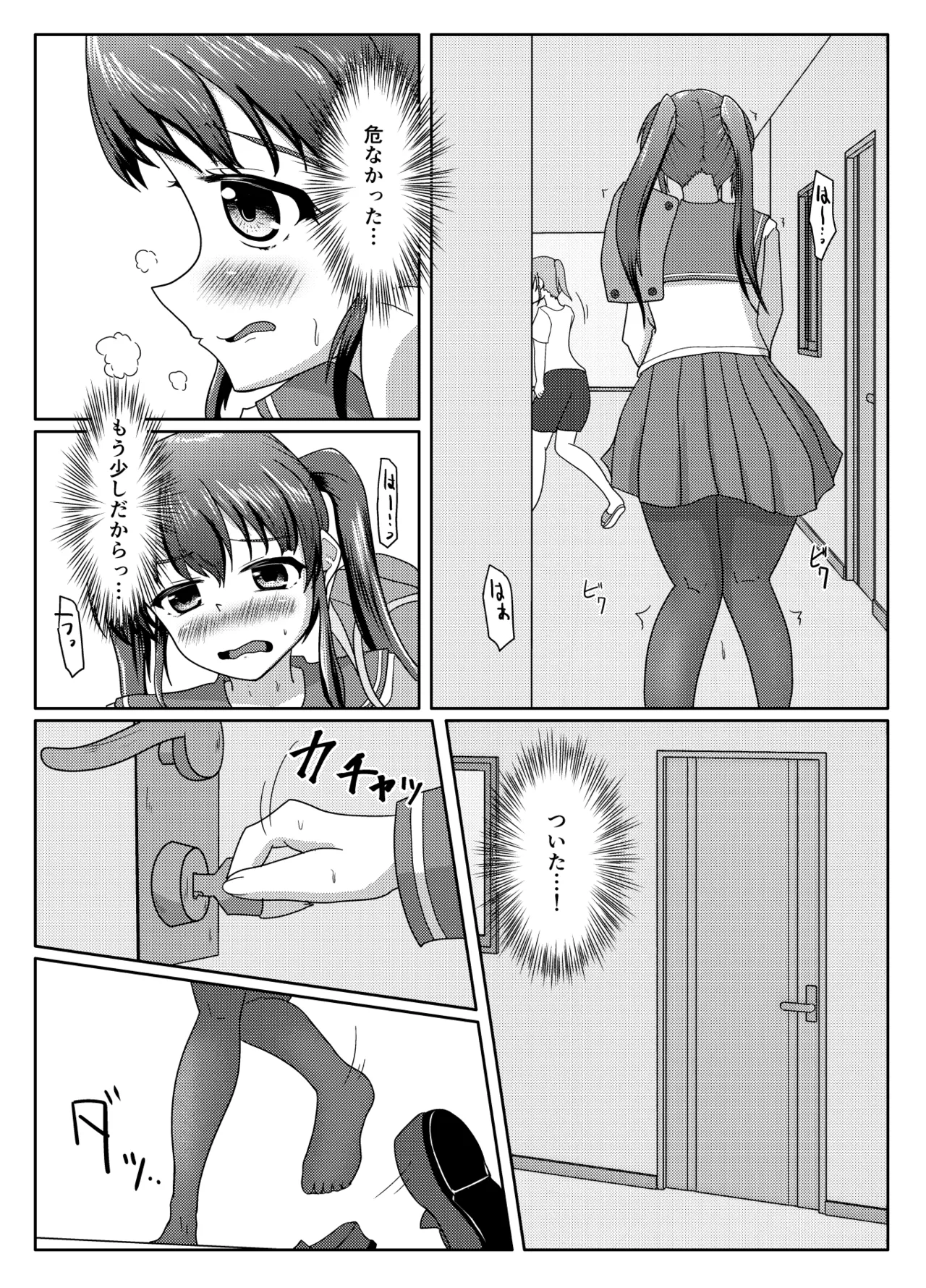 おしがま無限ル〜プ Page.4