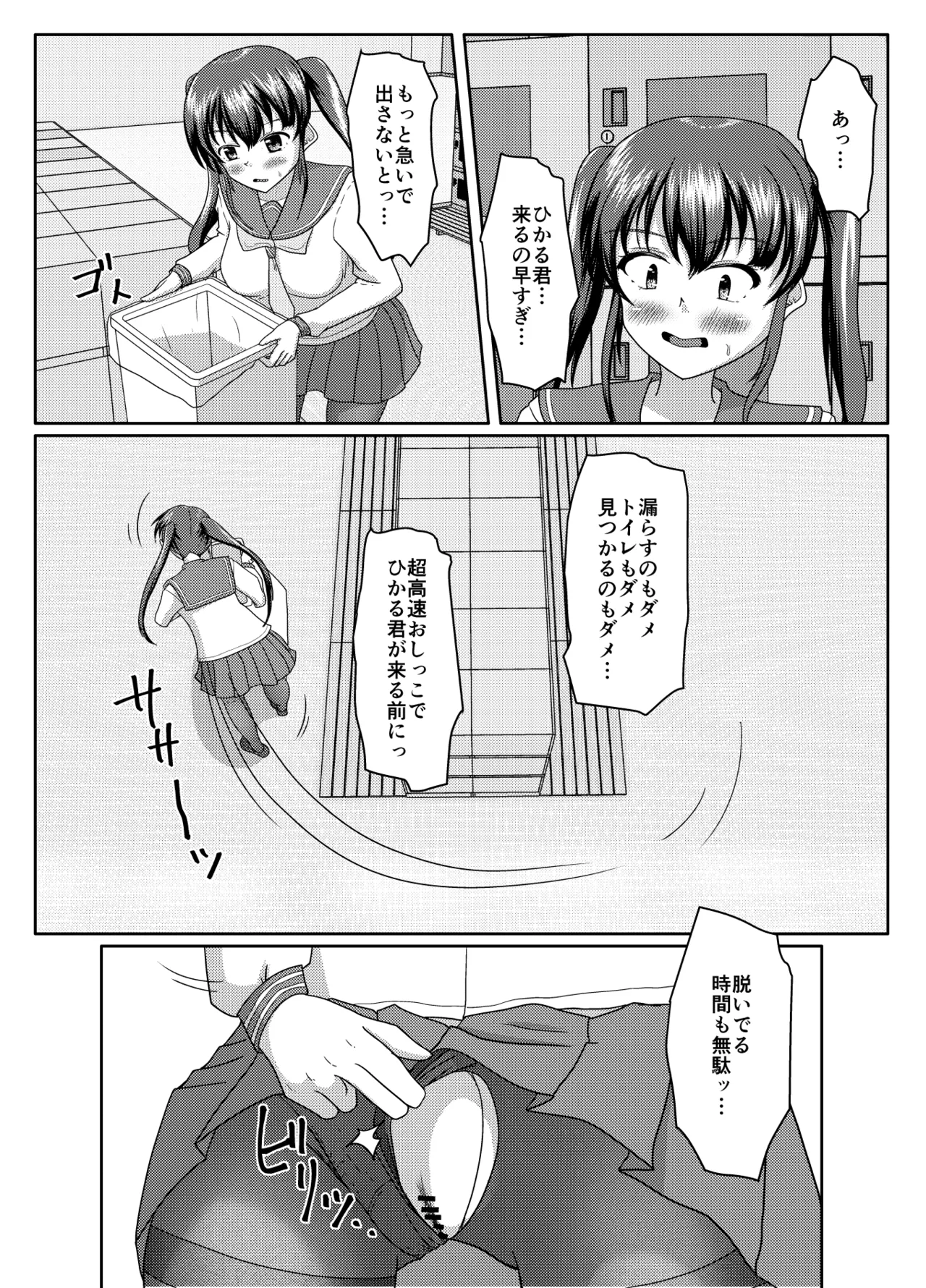 おしがま無限ル〜プ Page.43