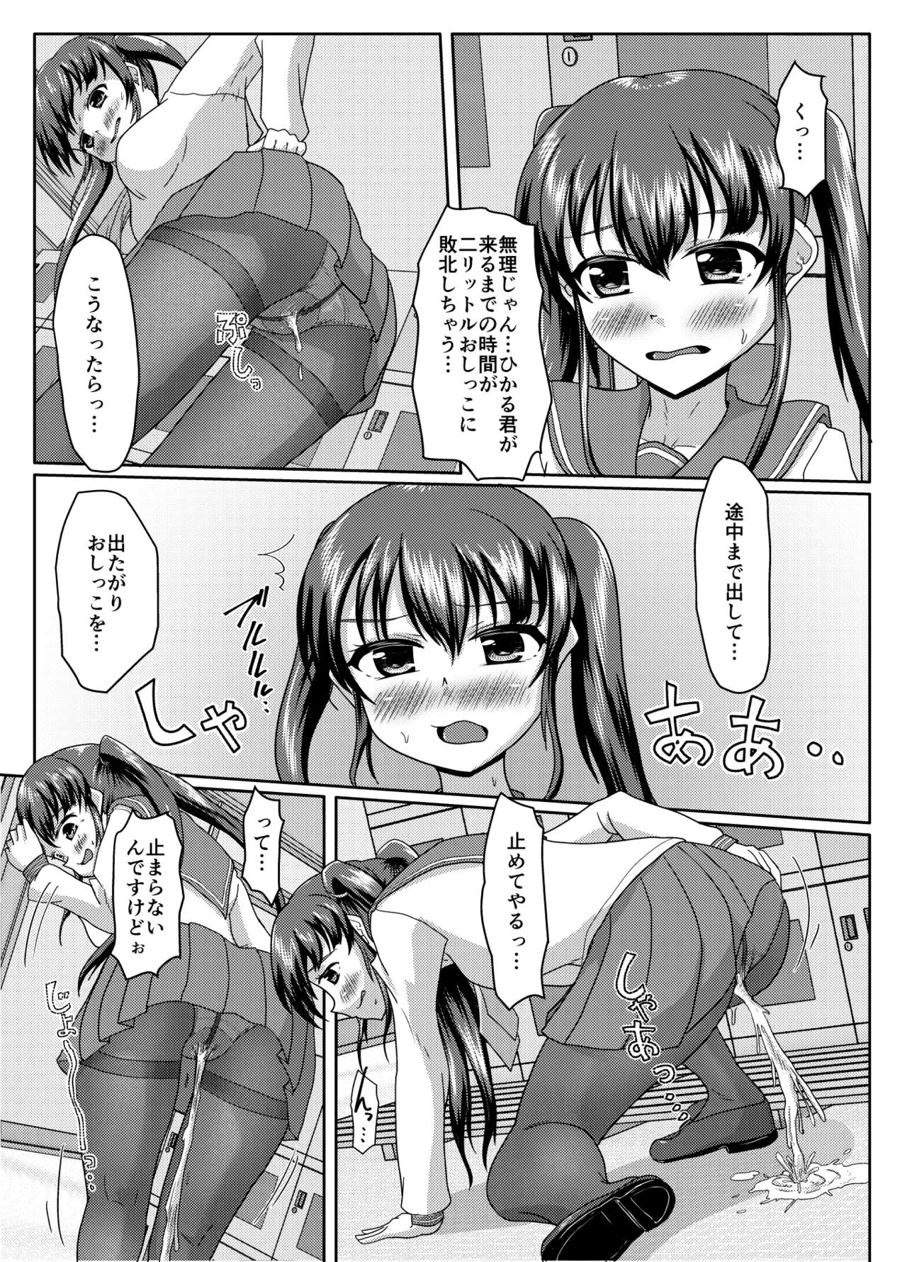 おしがま無限ル〜プ Page.47