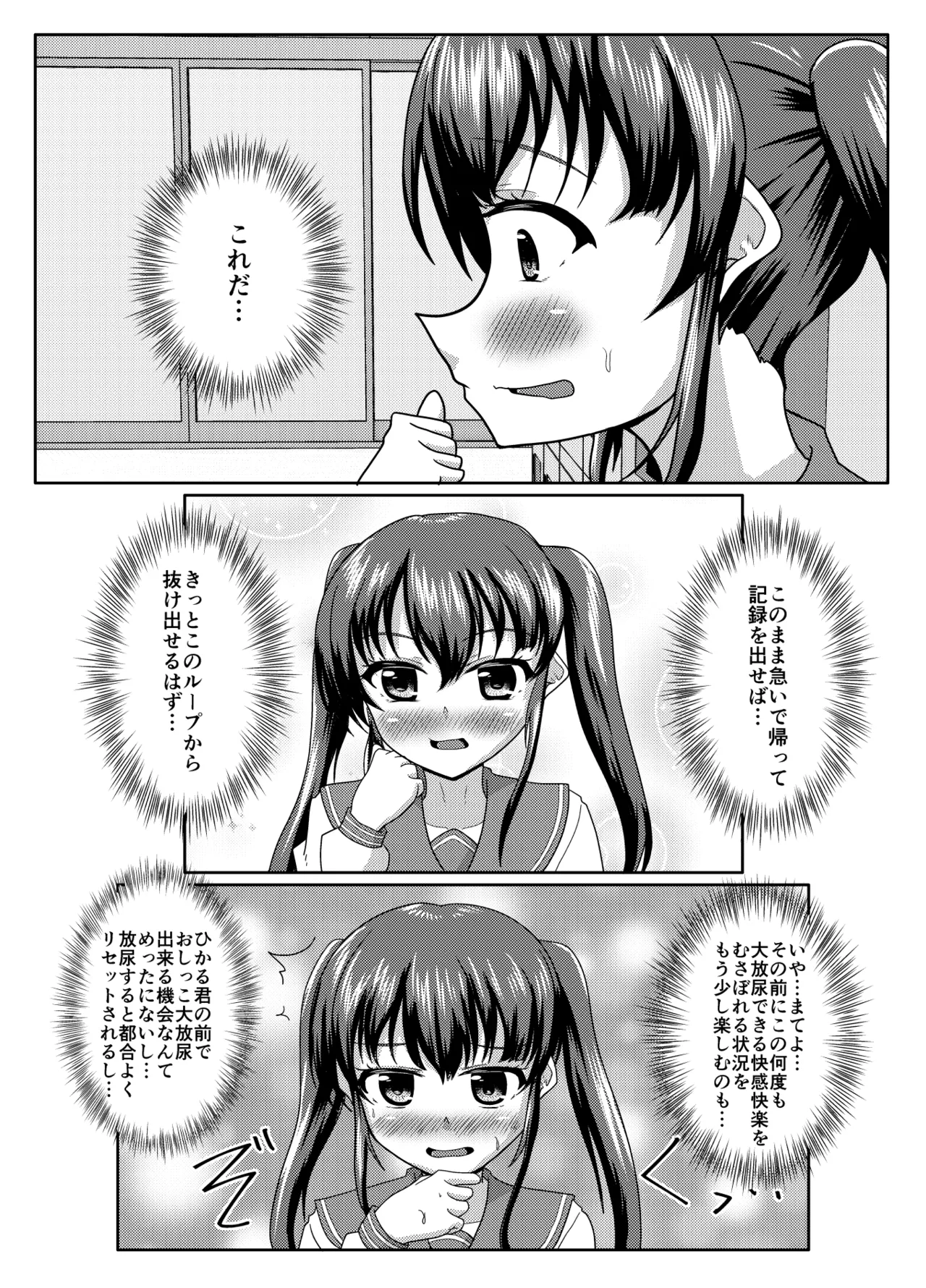 おしがま無限ル〜プ Page.50