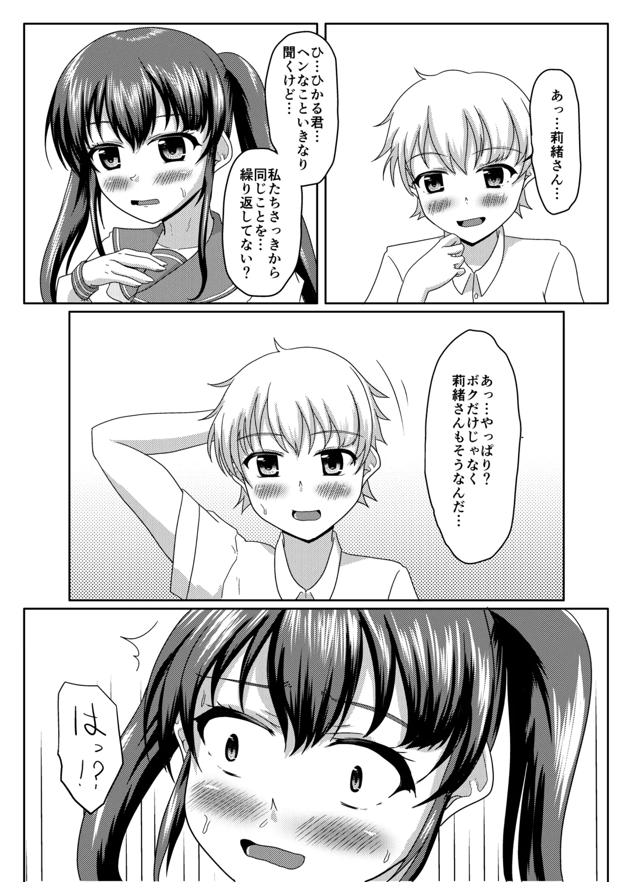 おしがま無限ル〜プ Page.55