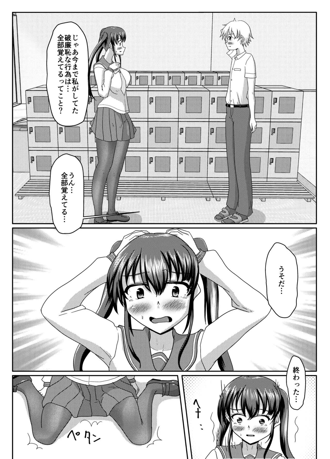 おしがま無限ル〜プ Page.56