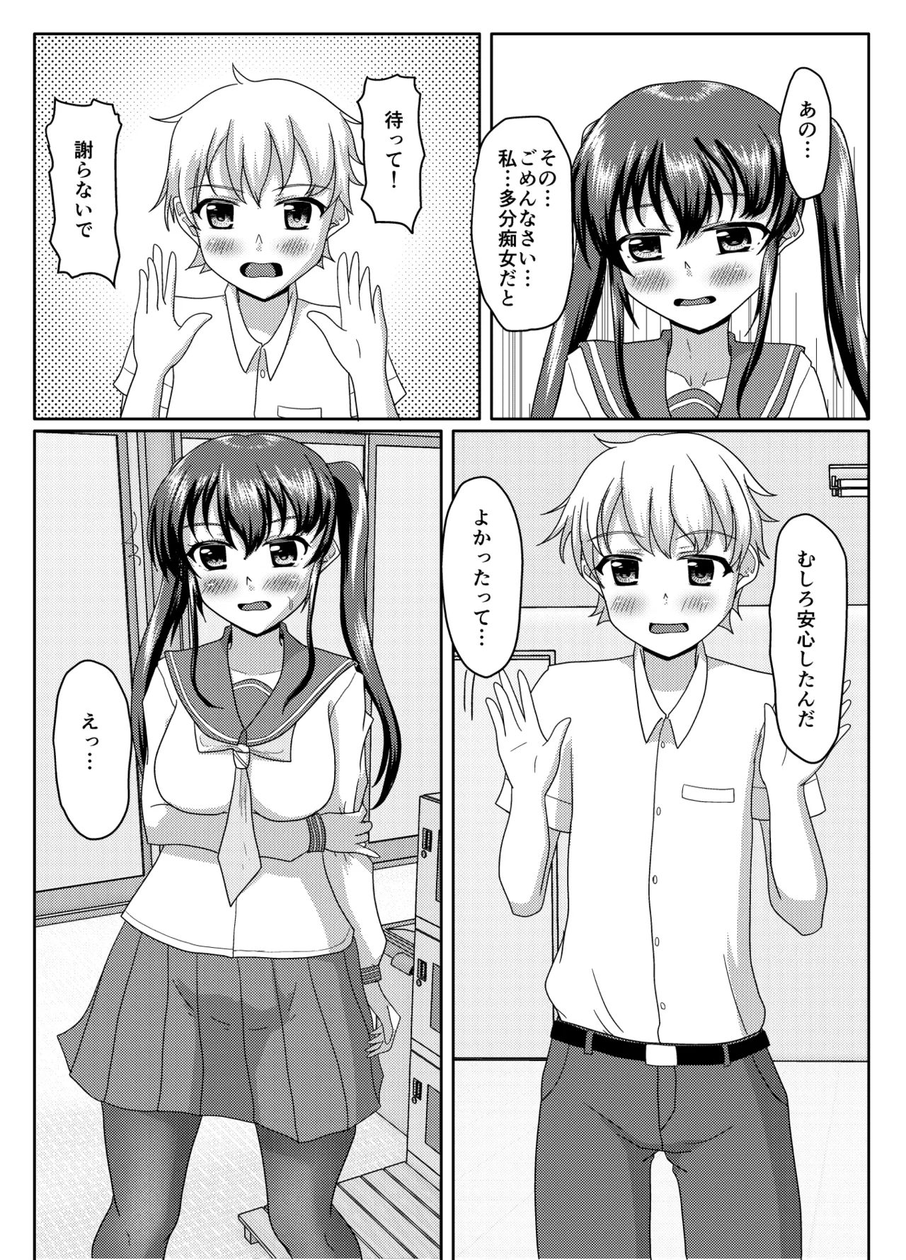 おしがま無限ル〜プ Page.58