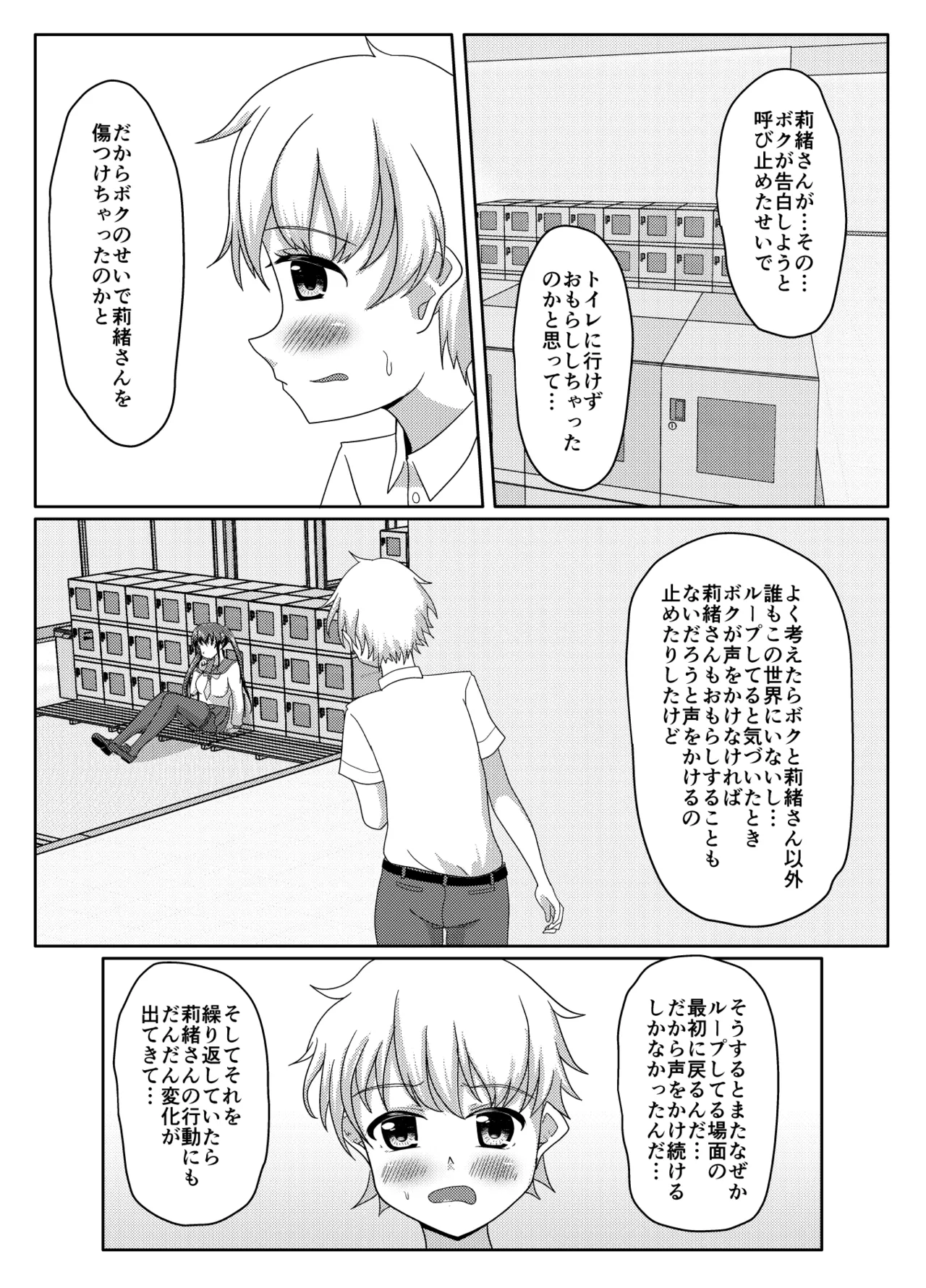 おしがま無限ル〜プ Page.59