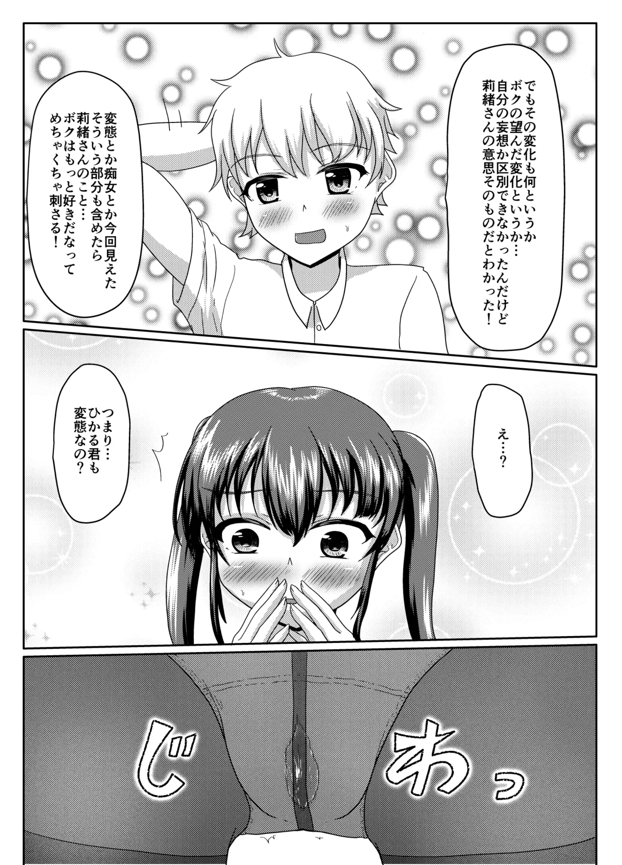 おしがま無限ル〜プ Page.60