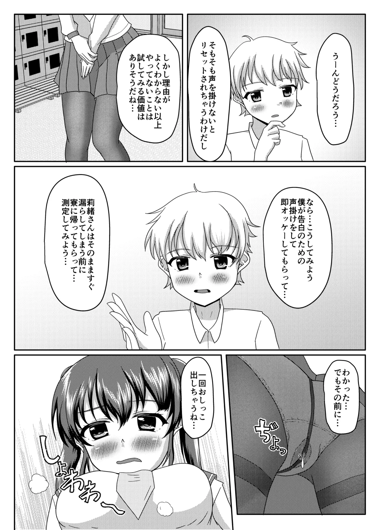 おしがま無限ル〜プ Page.65
