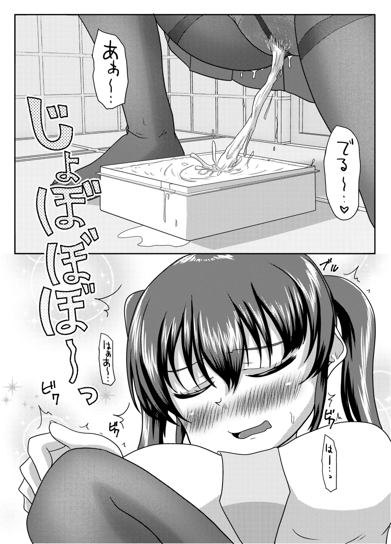 おしがま無限ル〜プ Page.68