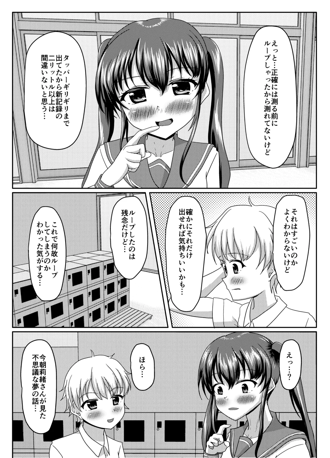 おしがま無限ル〜プ Page.70