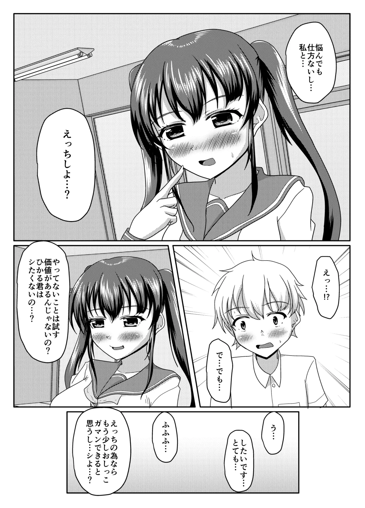 おしがま無限ル〜プ Page.73