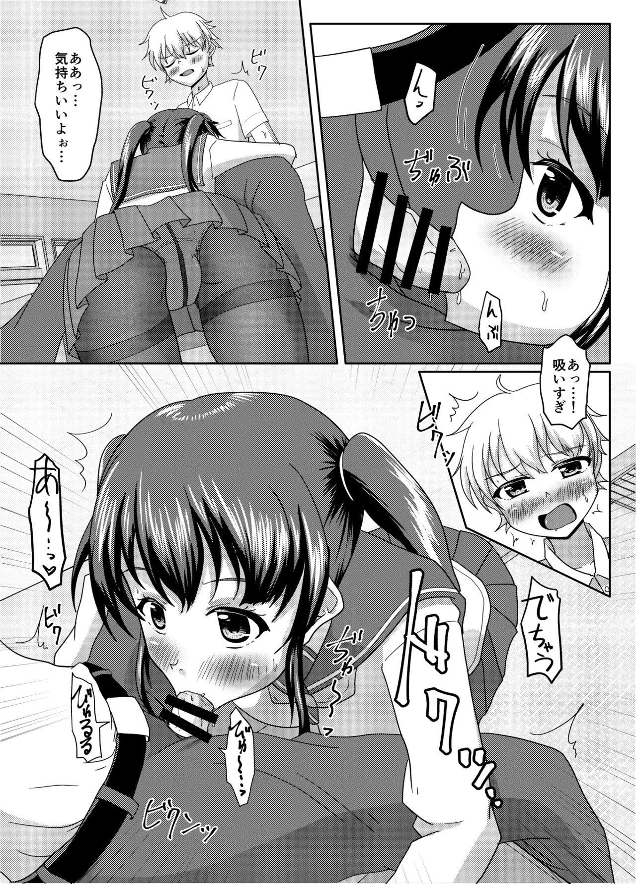 おしがま無限ル〜プ Page.76