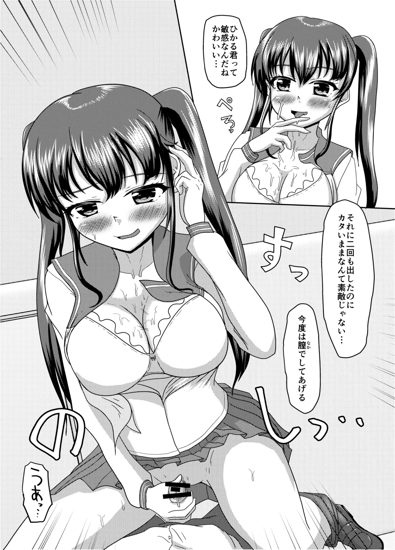 おしがま無限ル〜プ Page.80