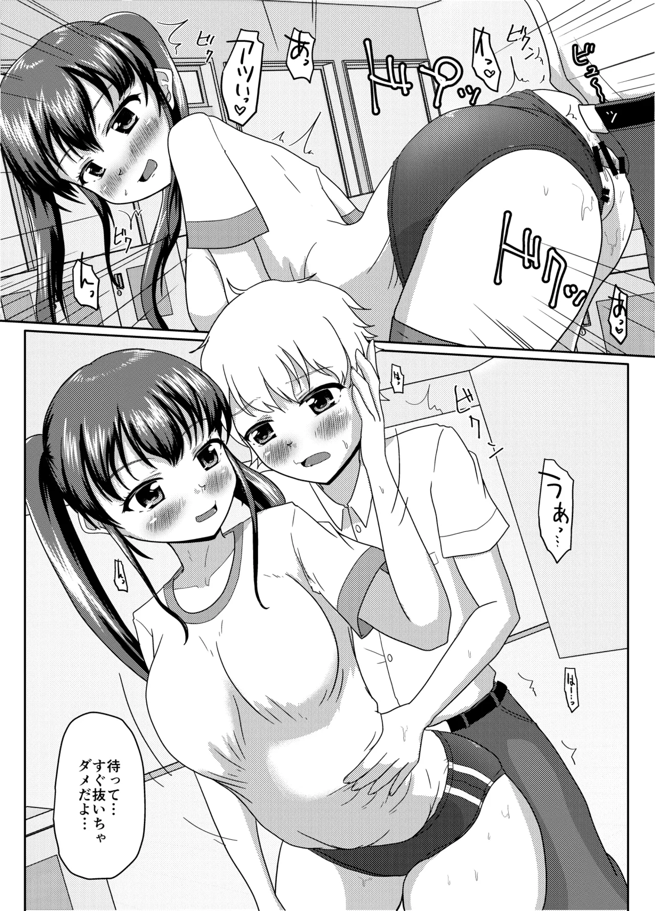 おしがま無限ル〜プ Page.99