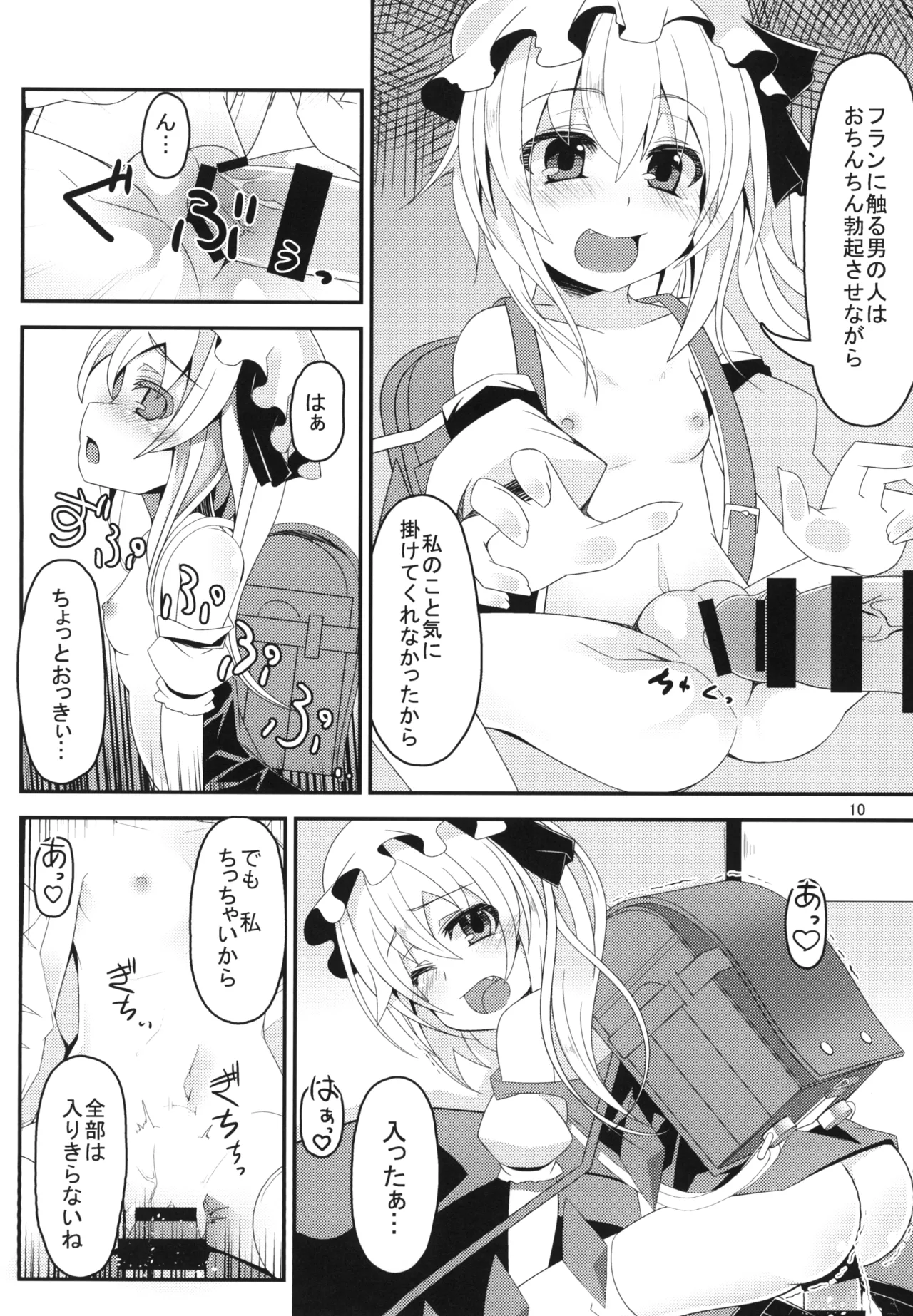 お兄様今日はお外であそびましょ? Page.10