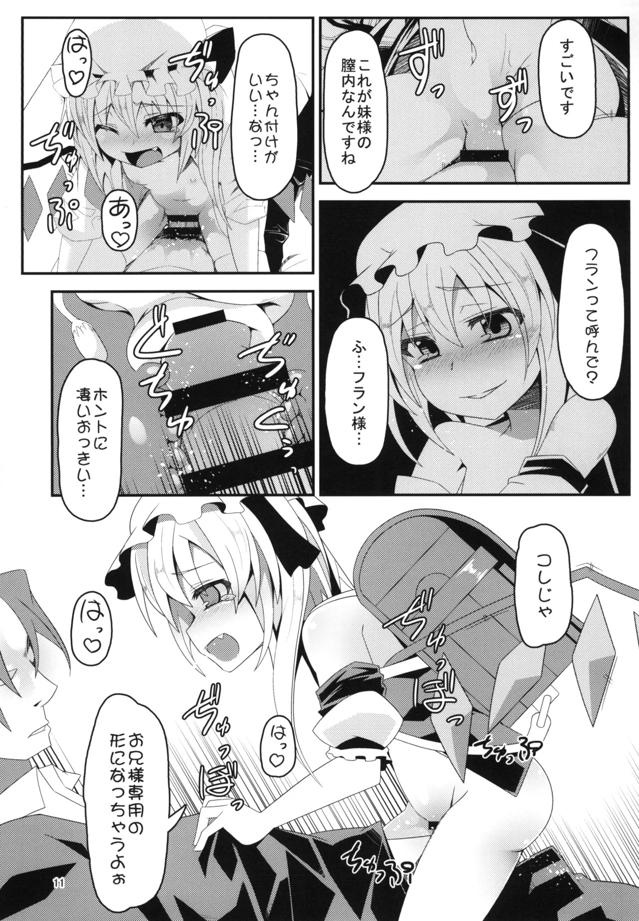 お兄様今日はお外であそびましょ? Page.11