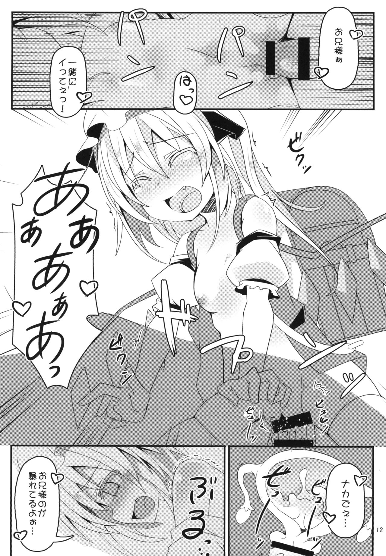 お兄様今日はお外であそびましょ? Page.12