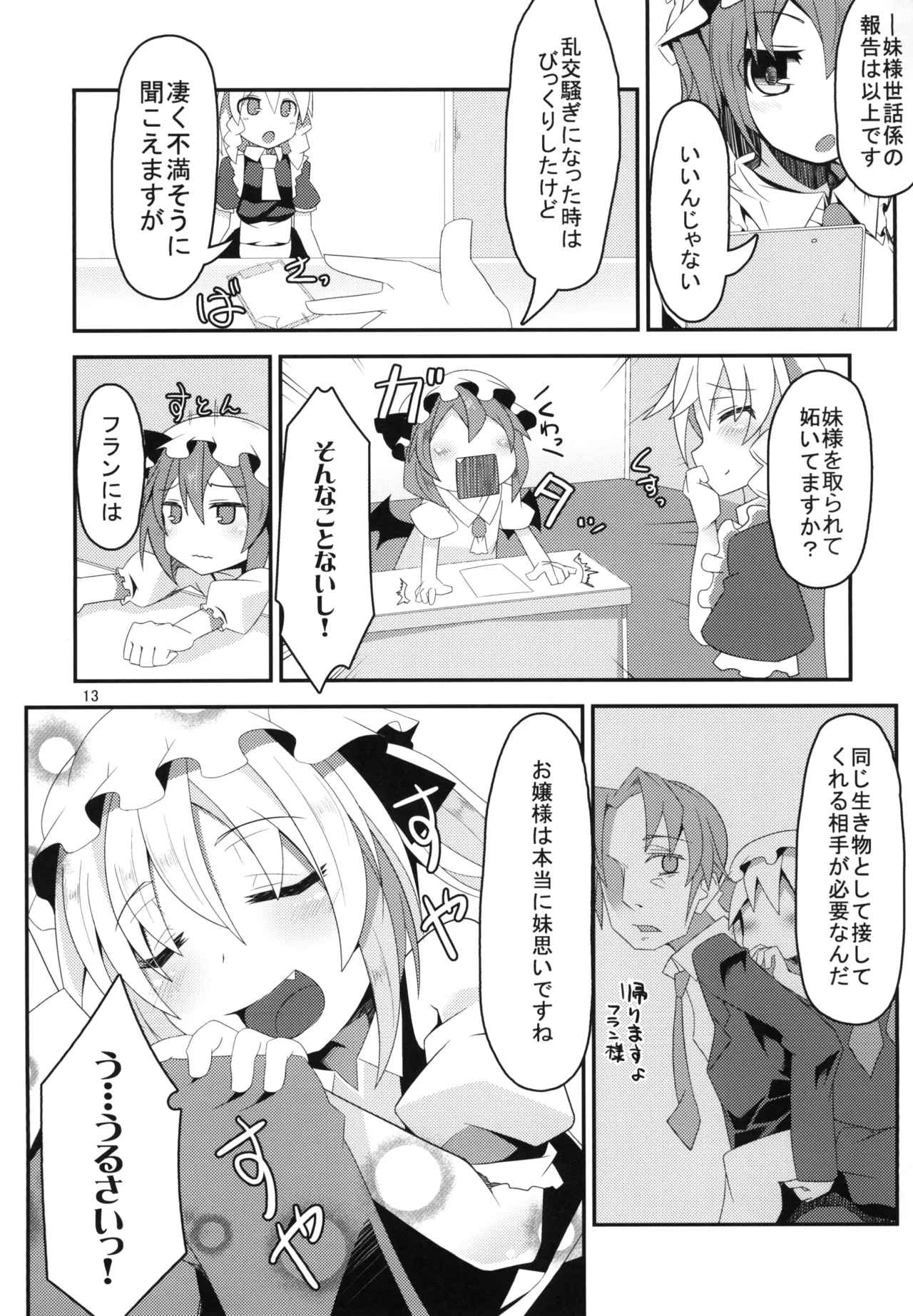 お兄様今日はお外であそびましょ? Page.13