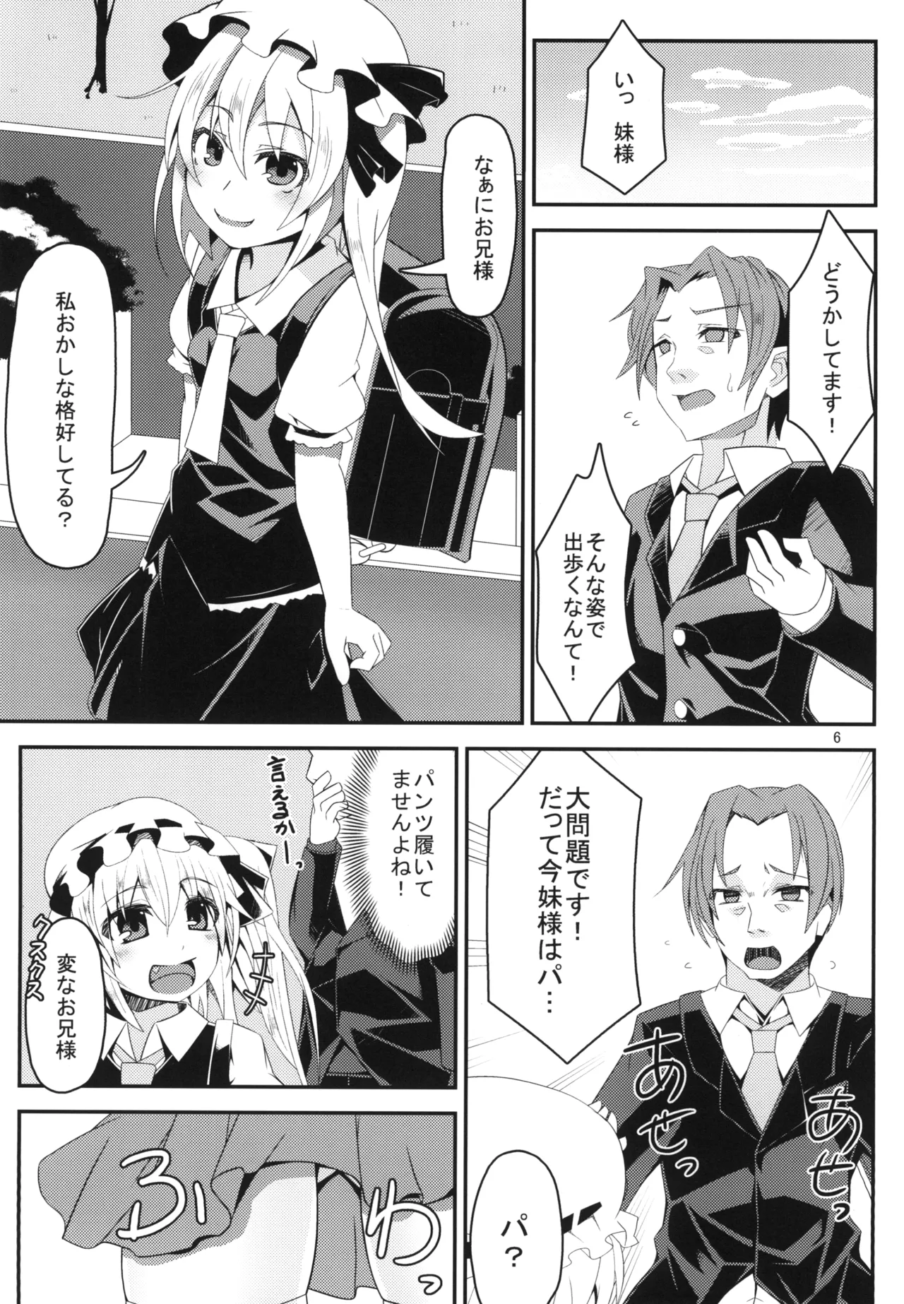 お兄様今日はお外であそびましょ? Page.6