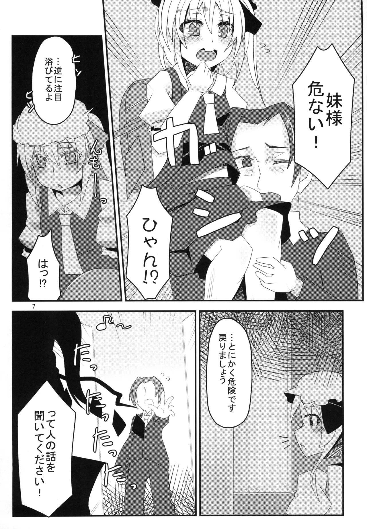 お兄様今日はお外であそびましょ? Page.7