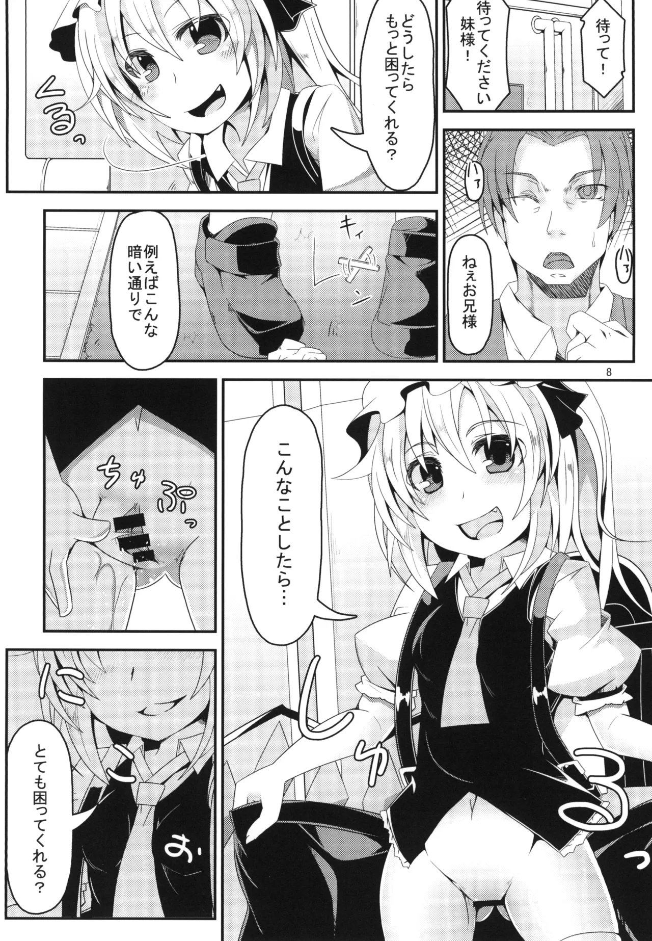 お兄様今日はお外であそびましょ? Page.8
