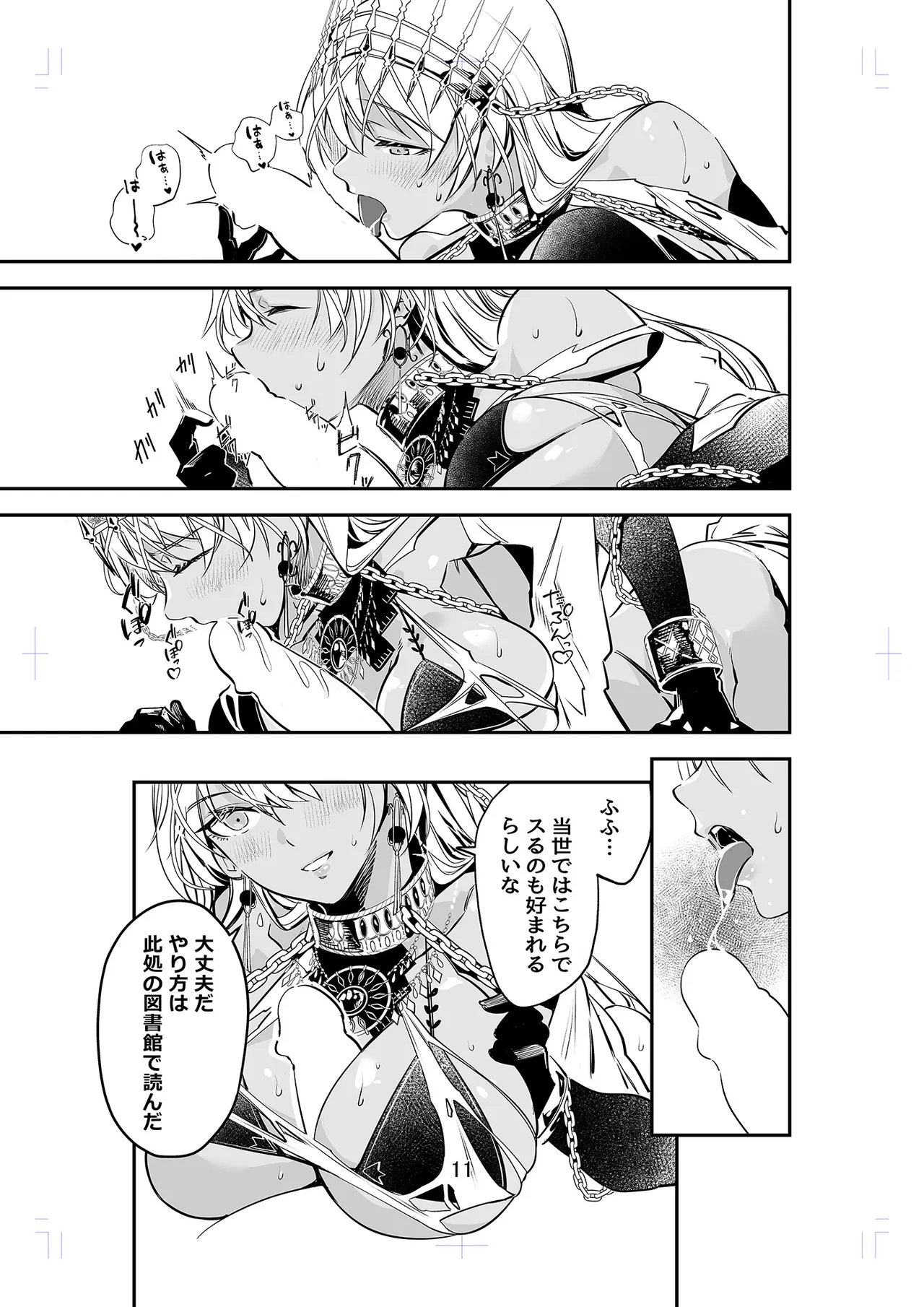MELT NOIR No.1 Page.10