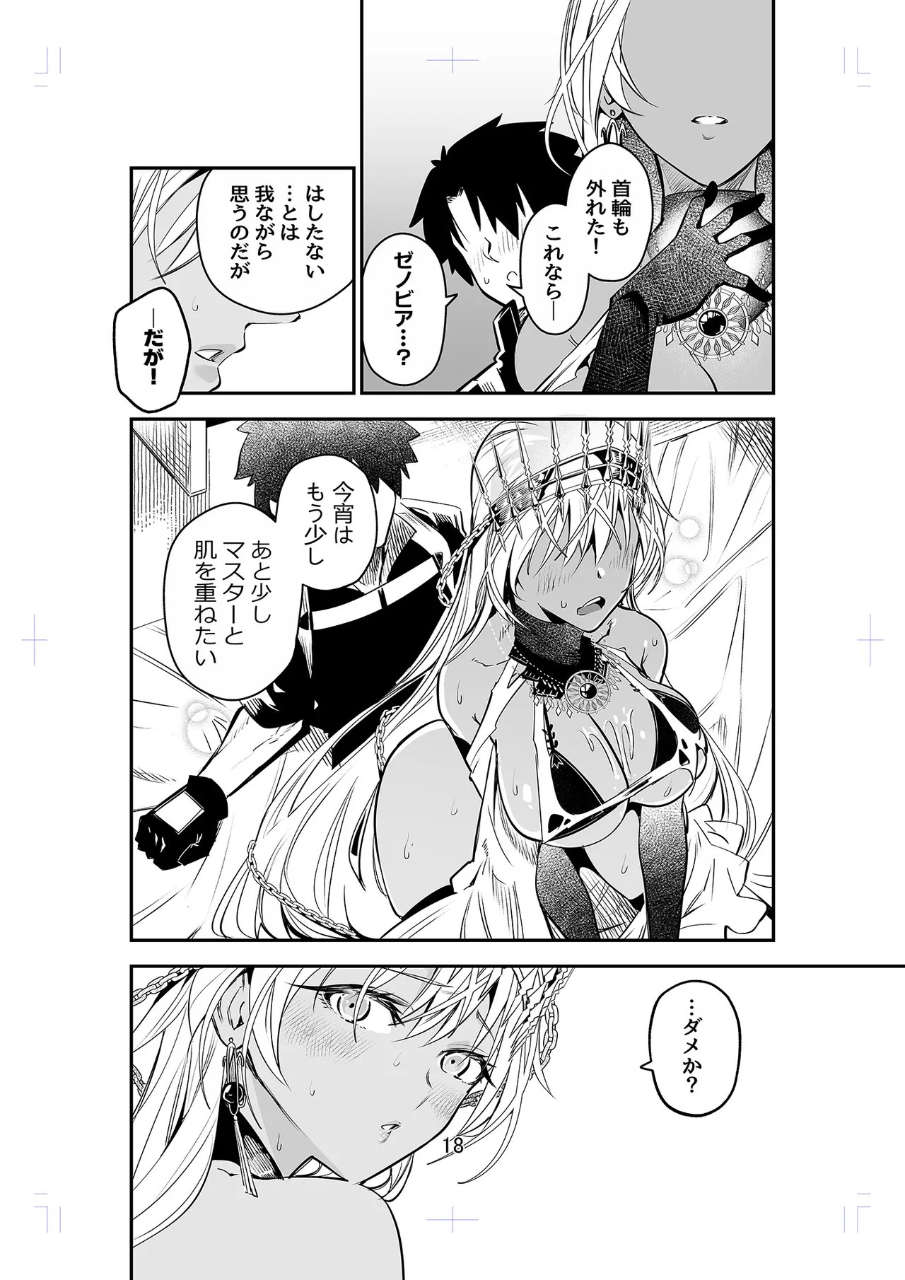 MELT NOIR No.1 Page.17