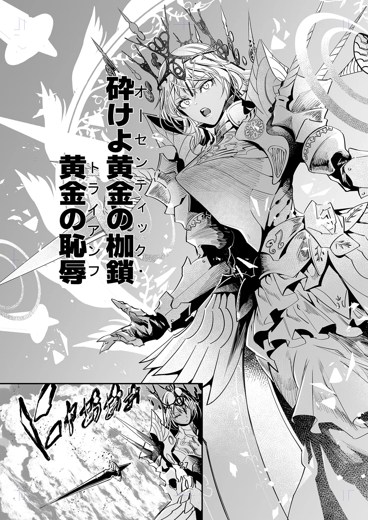 MELT NOIR No.1 Page.26