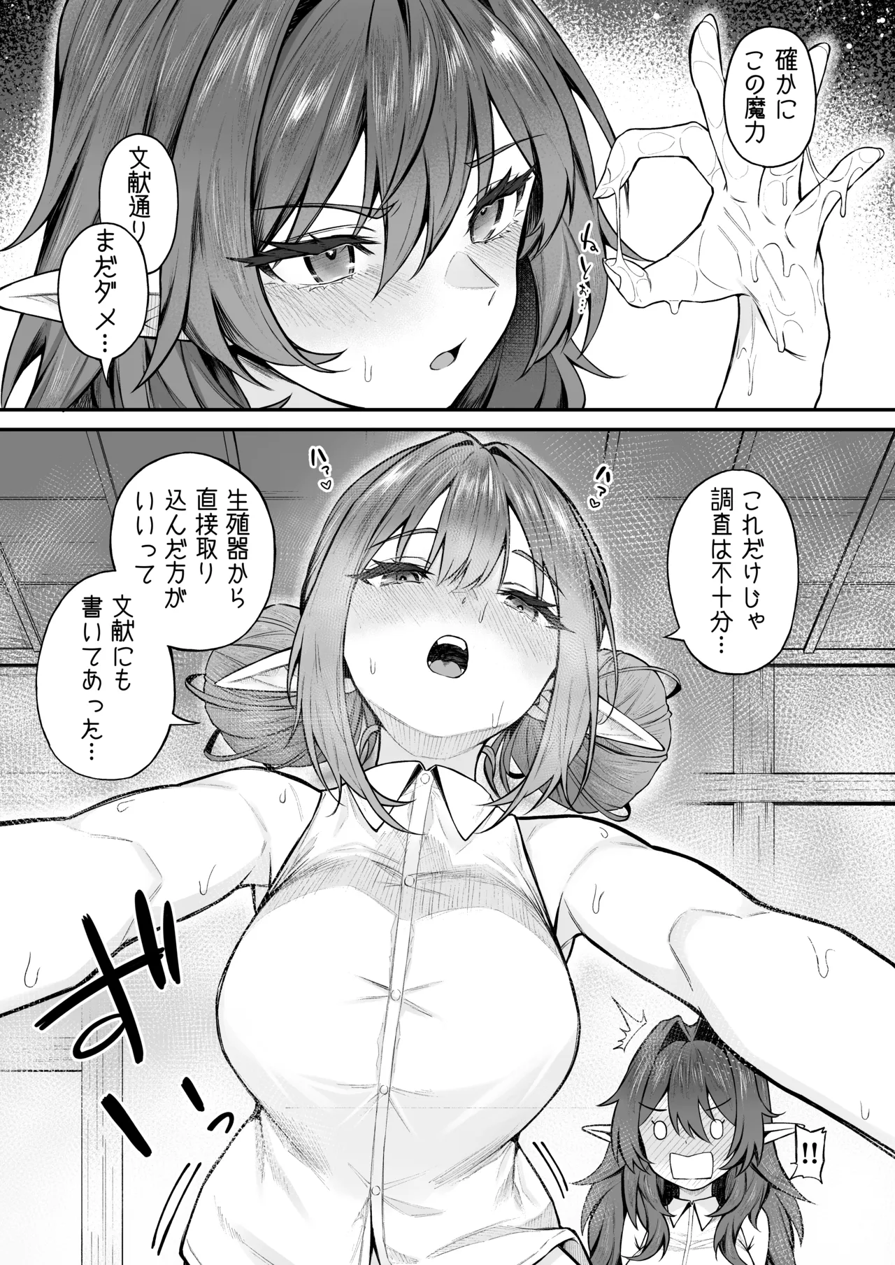 異世界召甘VII 後編 Page.12