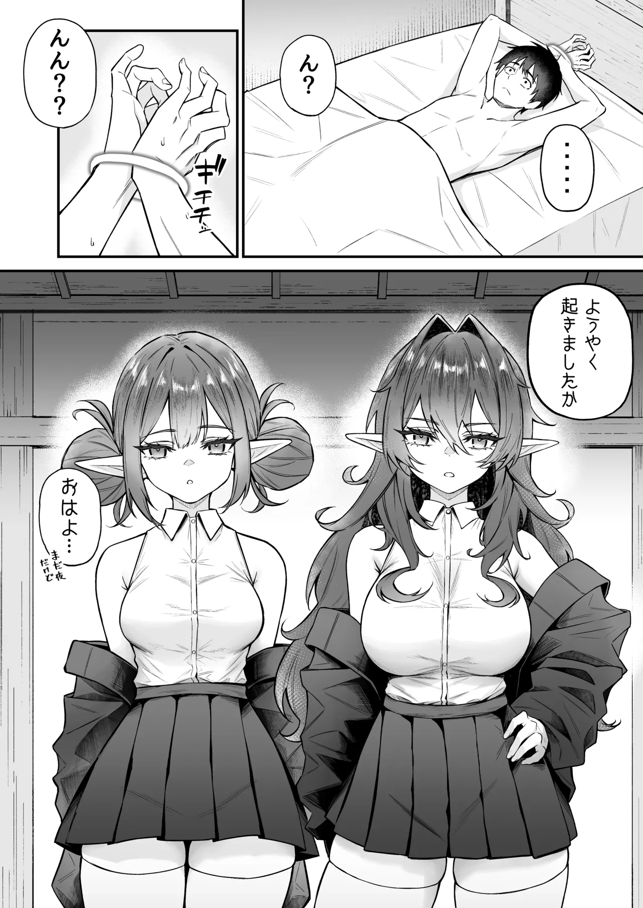 異世界召甘VII 後編 Page.3