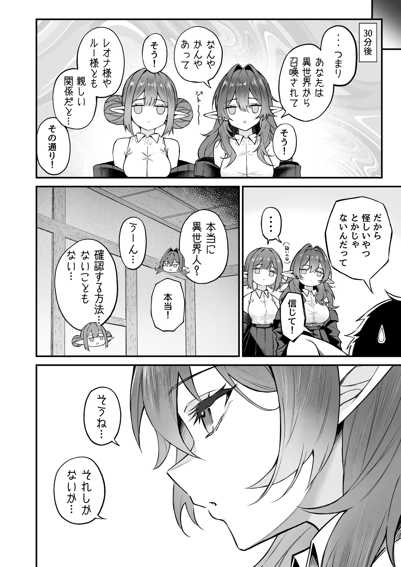 異世界召甘VII 後編 Page.5
