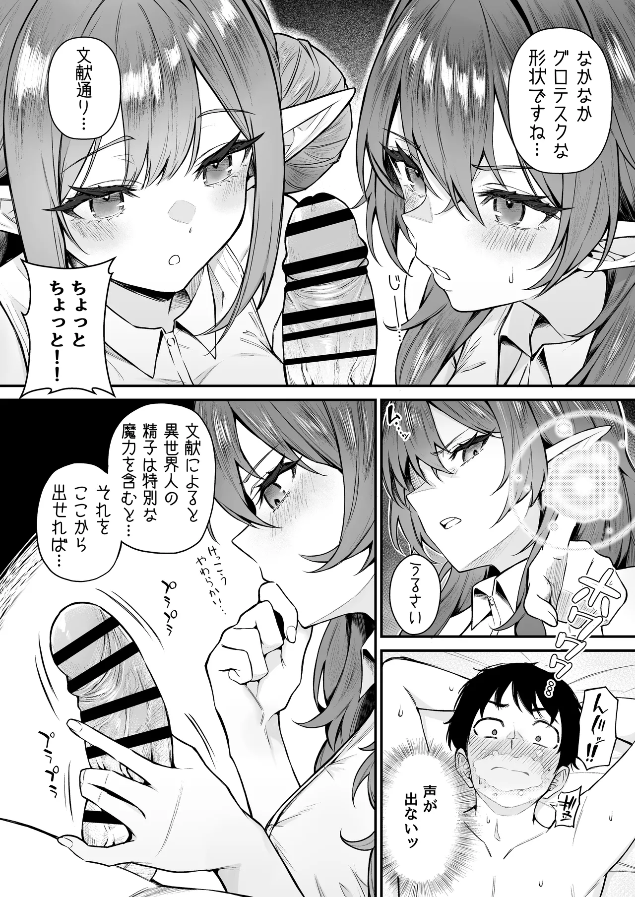異世界召甘VII 後編 Page.7