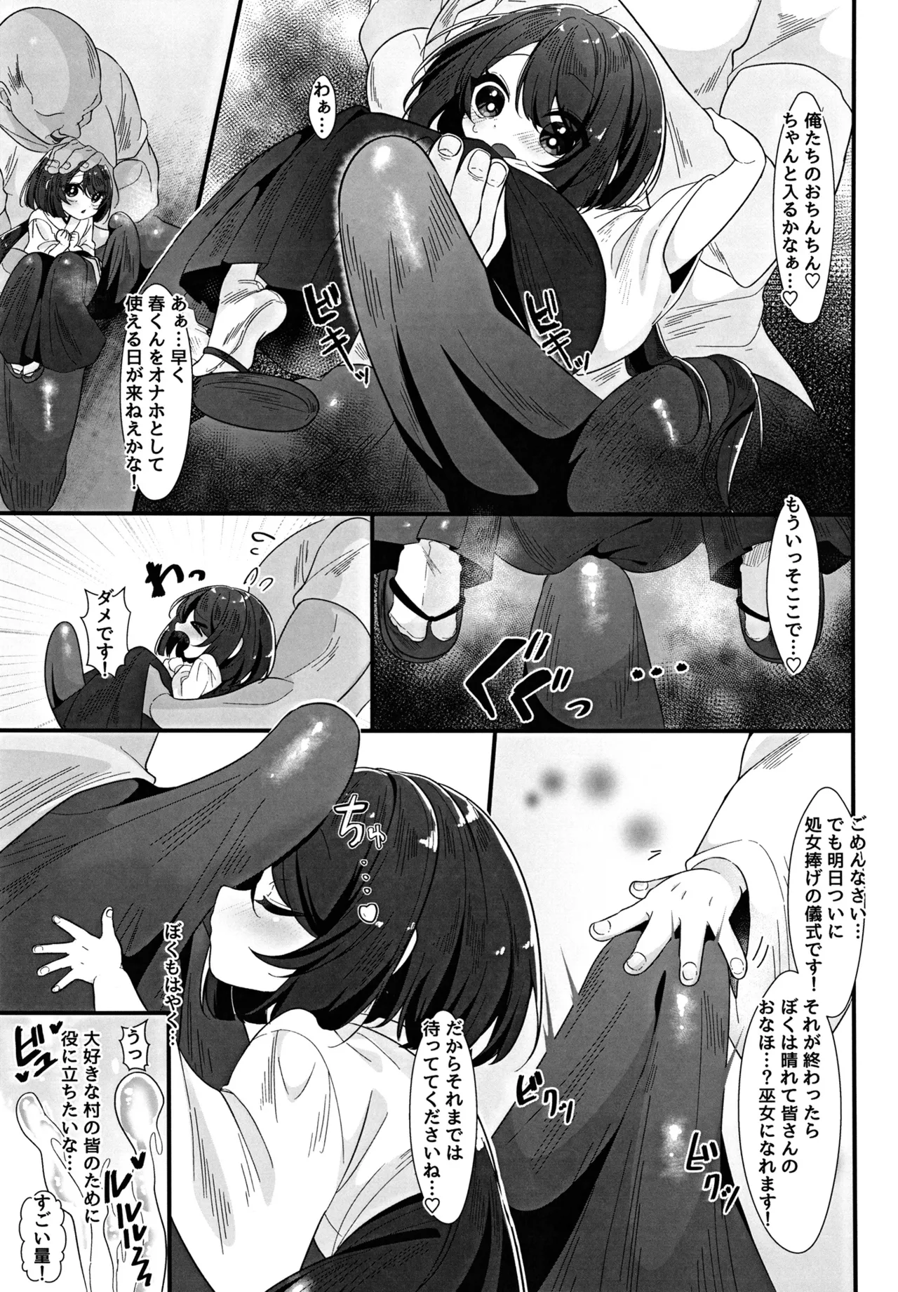 巨根村のオナホ巫女くん♂ ～巨根しか生まれない村の奇跡の短小男の娘が村人のオナホになっちゃう話～ Page.5