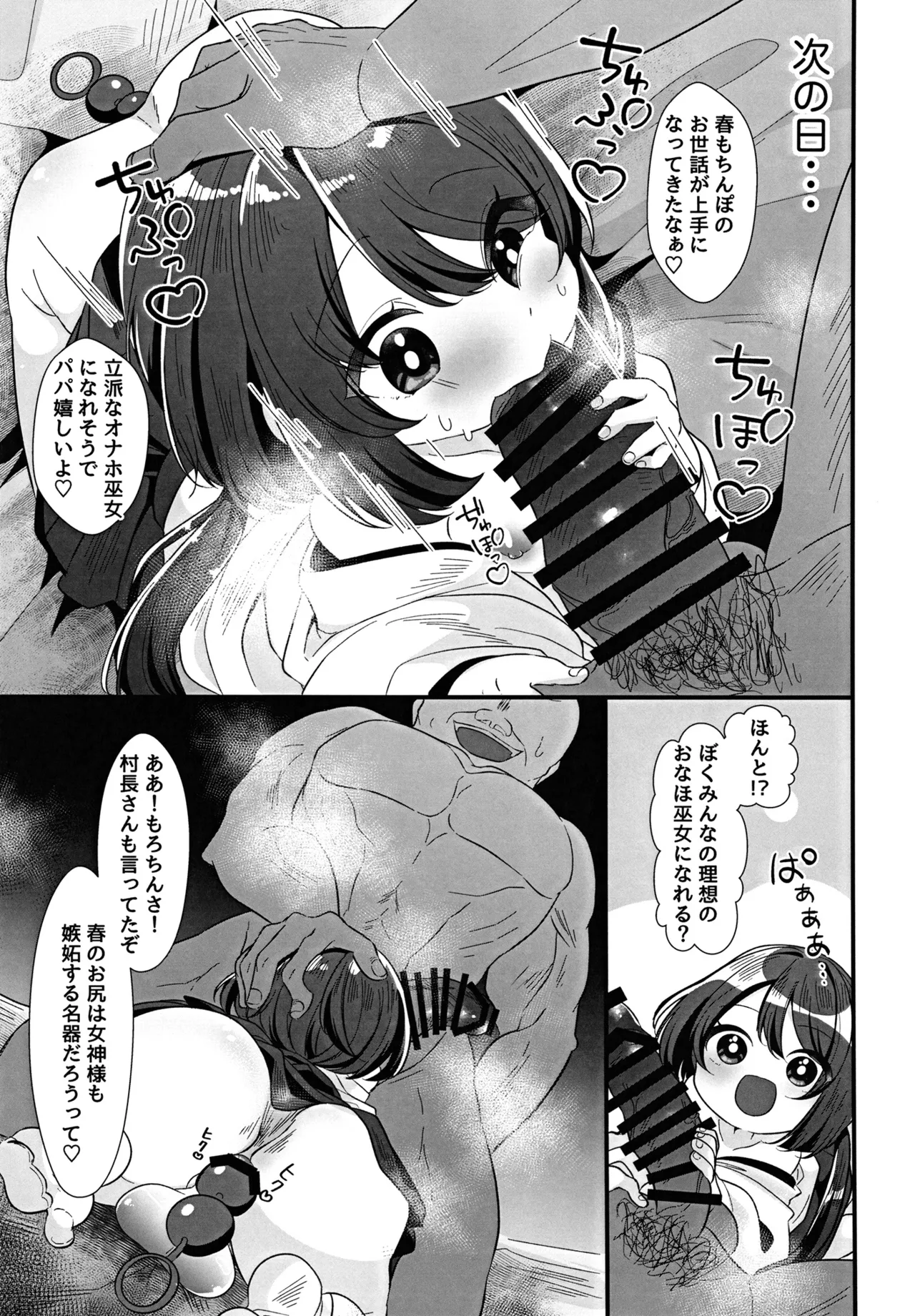 巨根村のオナホ巫女くん♂ ～巨根しか生まれない村の奇跡の短小男の娘が村人のオナホになっちゃう話～ Page.7