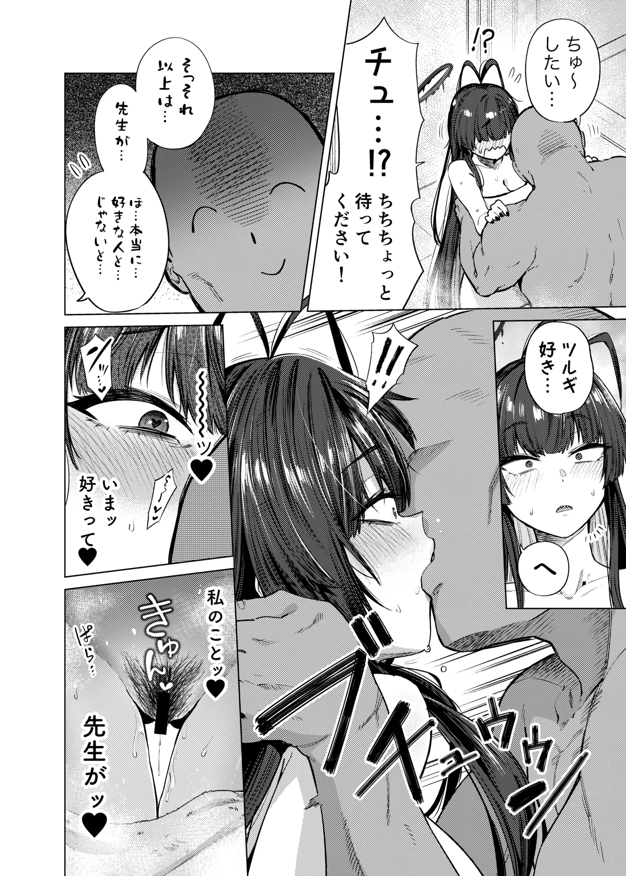 ツルギノイロヅキ Page.15