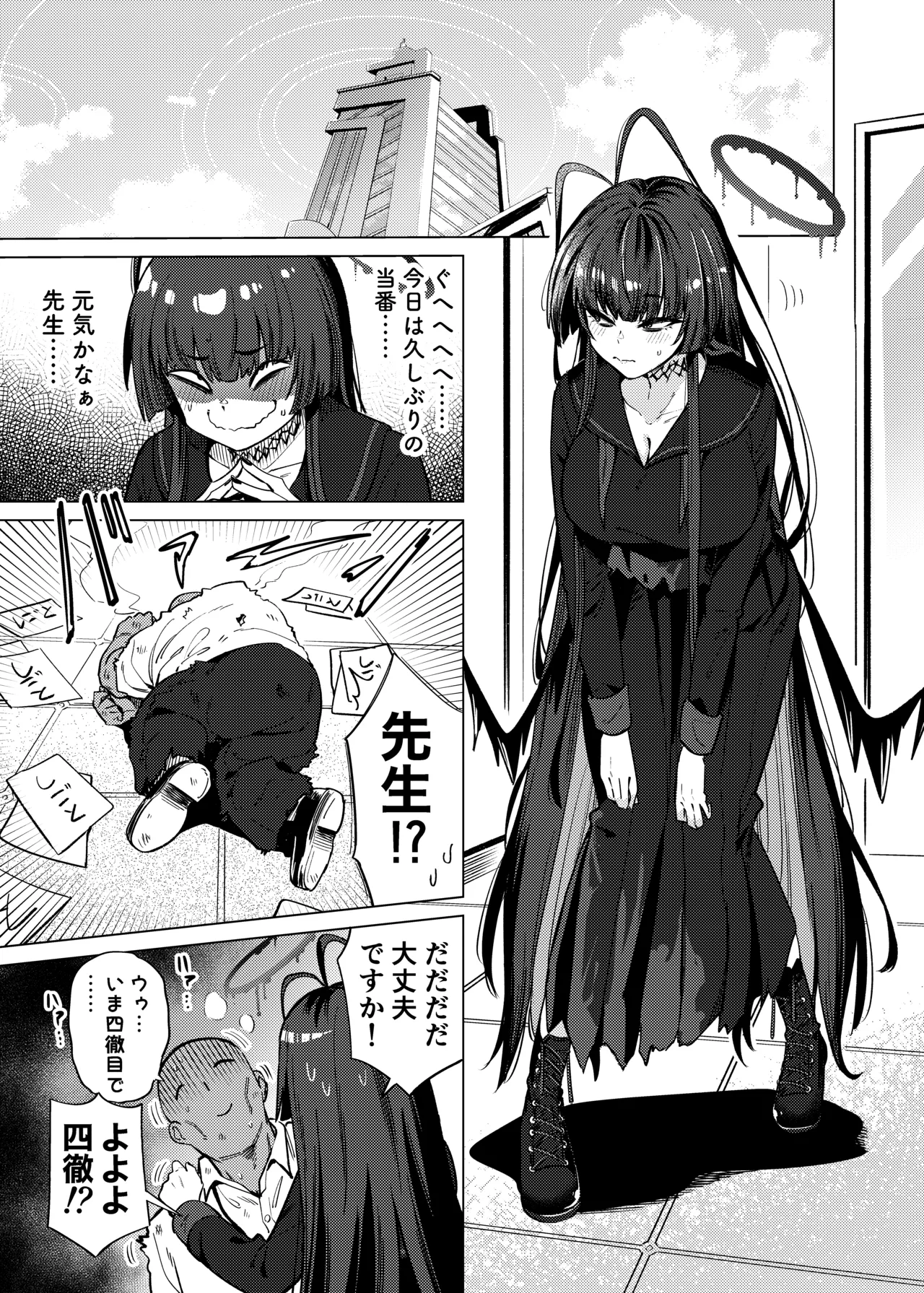 ツルギノイロヅキ Page.2