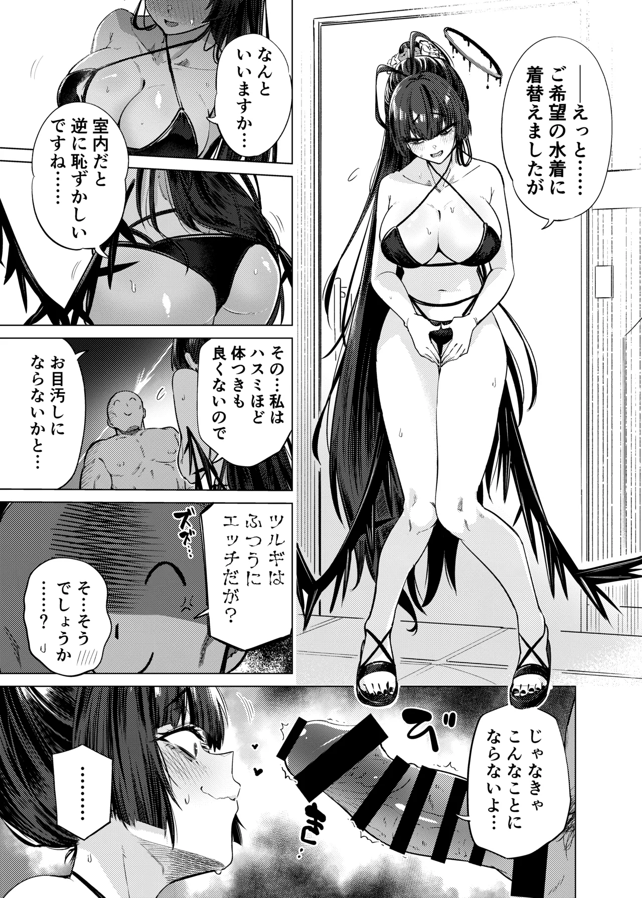 ツルギノイロヅキ Page.24