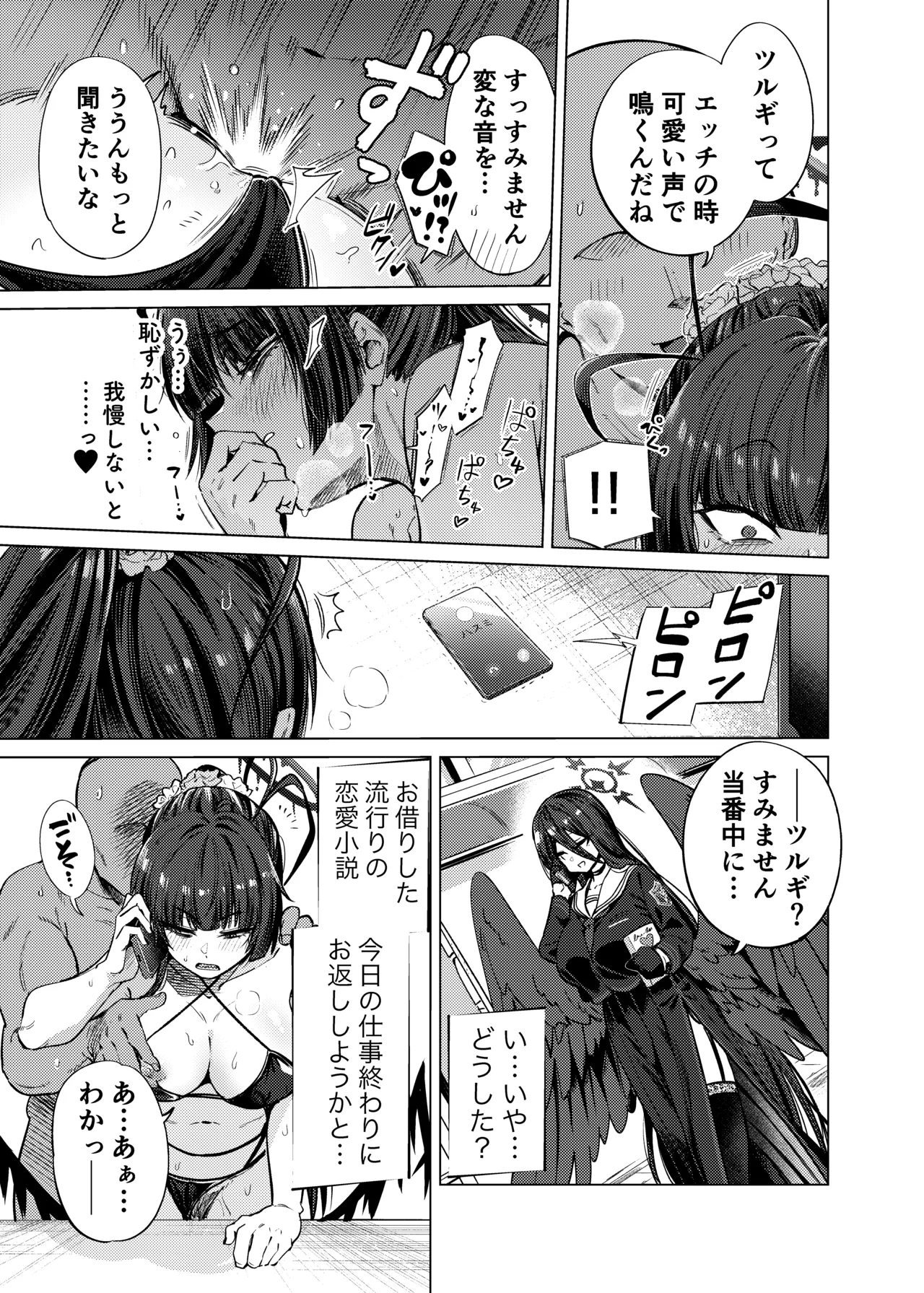 ツルギノイロヅキ Page.26
