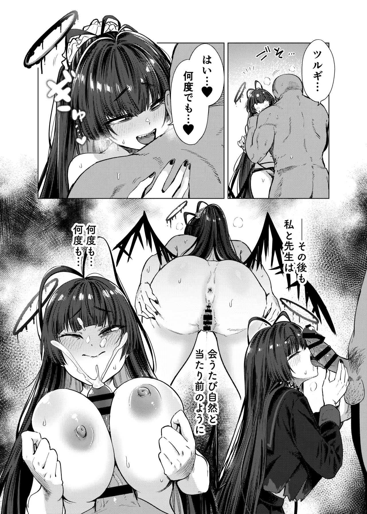 ツルギノイロヅキ Page.32