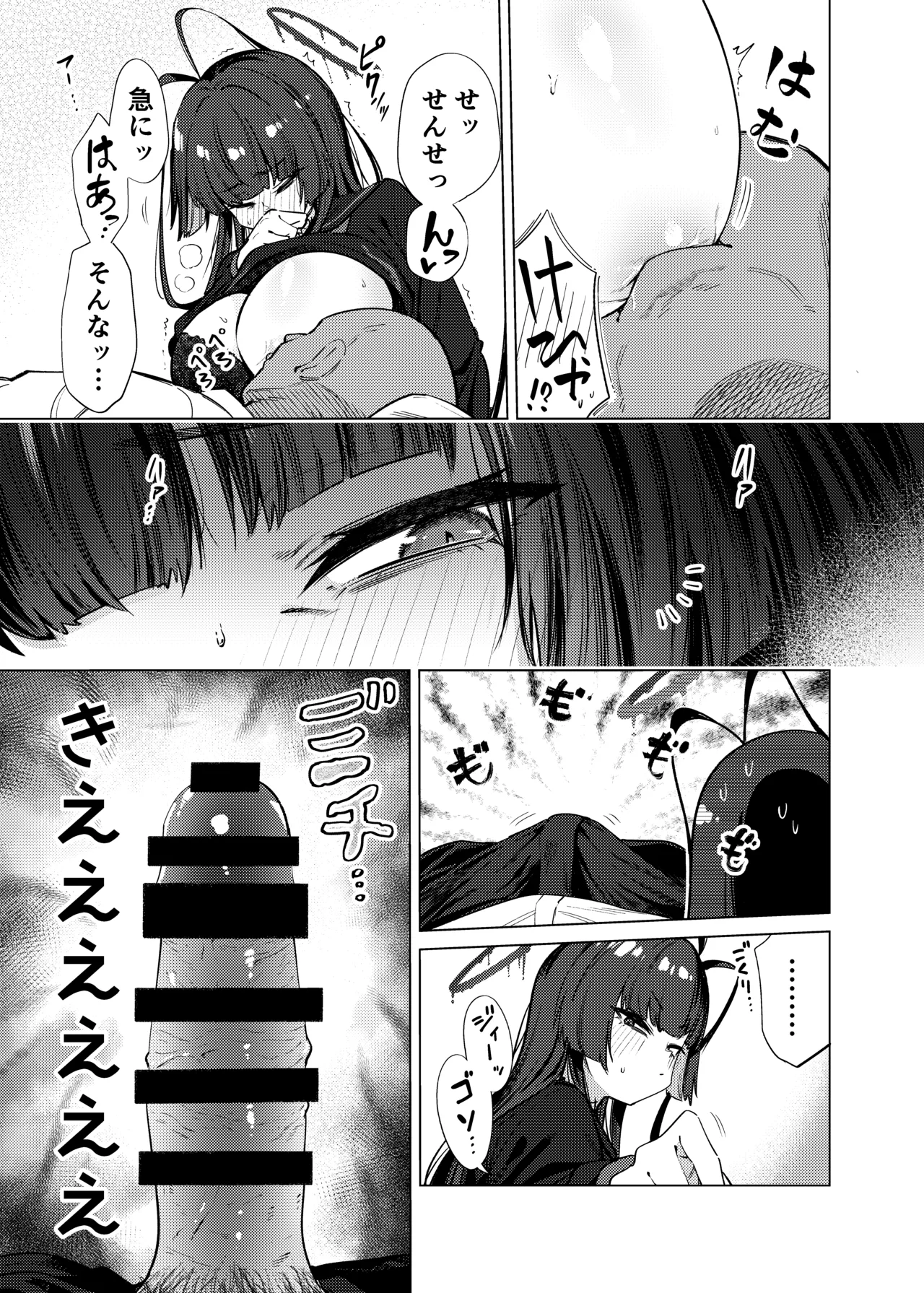 ツルギノイロヅキ Page.8